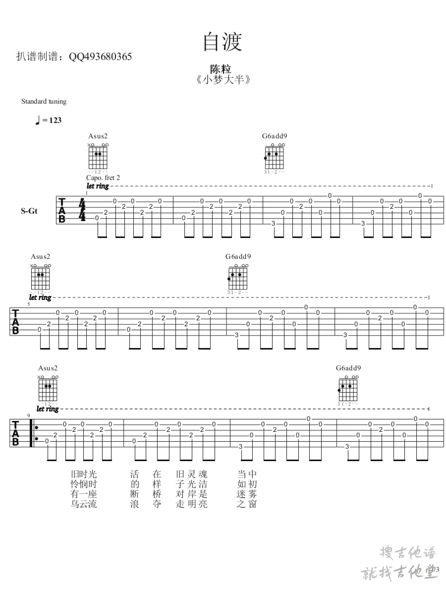 自渡吉他谱吴先生编配吉他堂-1