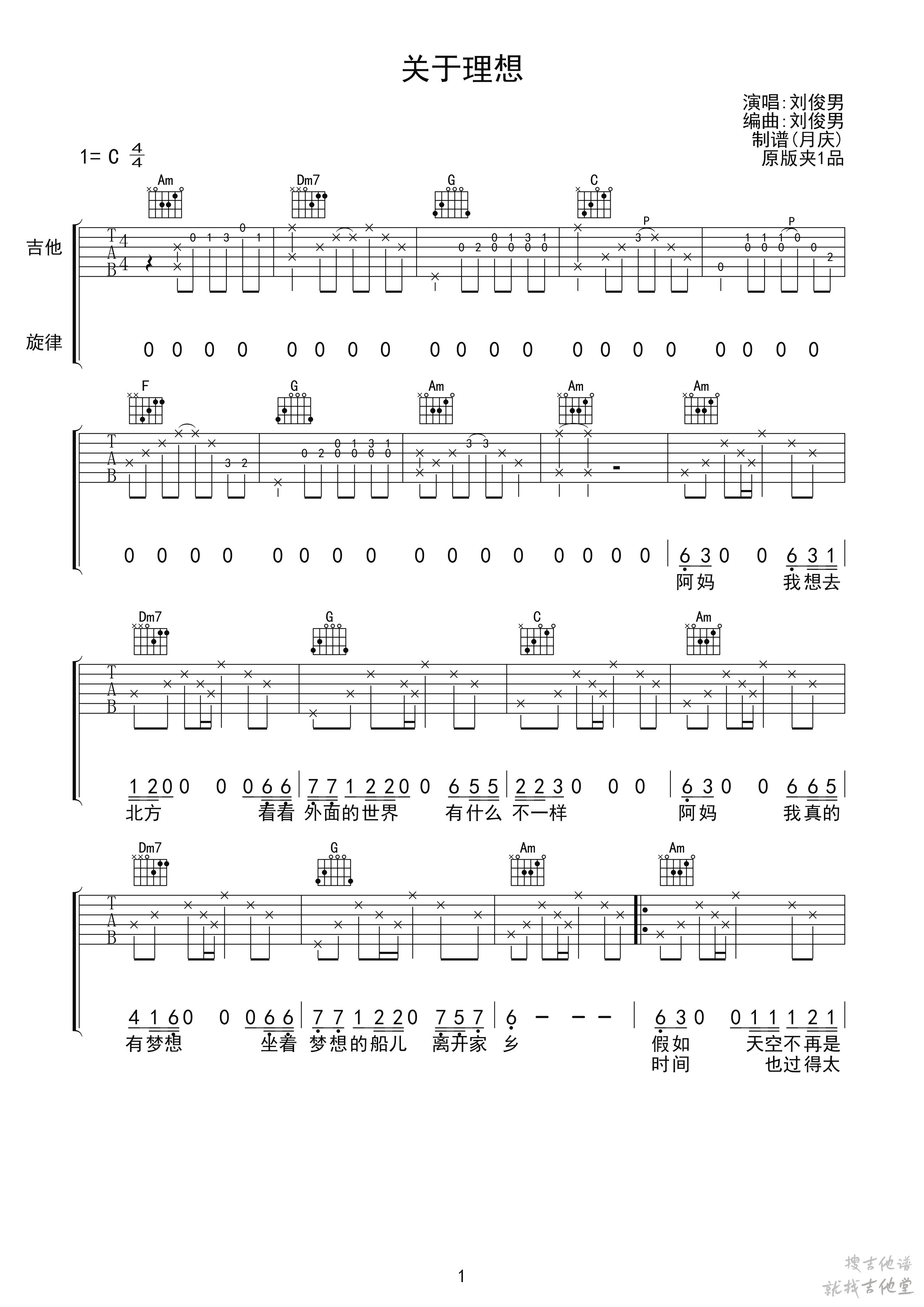 关于理想吉他谱月庆编配吉他堂-1