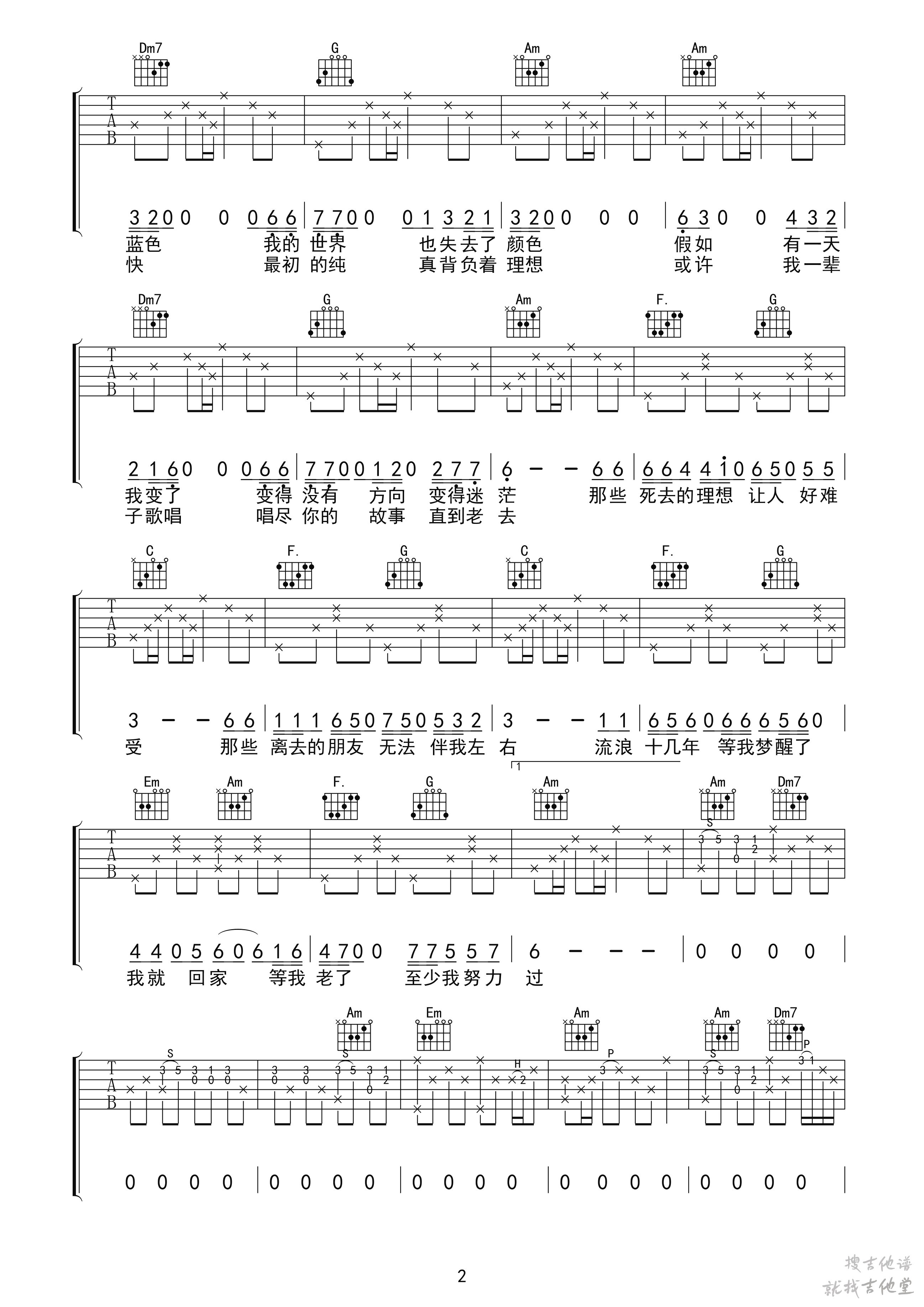 关于理想吉他谱月庆编配吉他堂-2