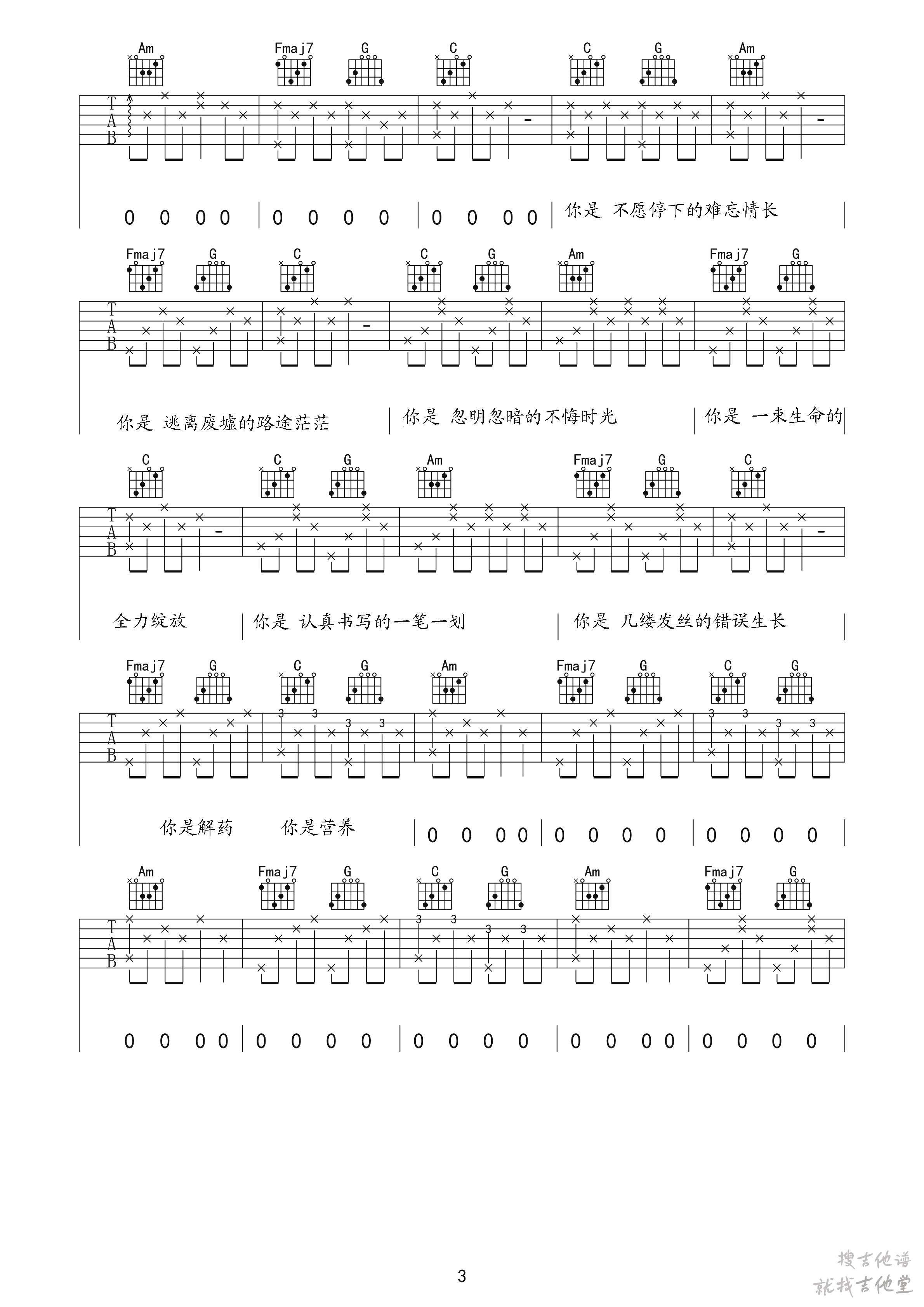 十二吉他谱音艺艺术编配吉他堂-3