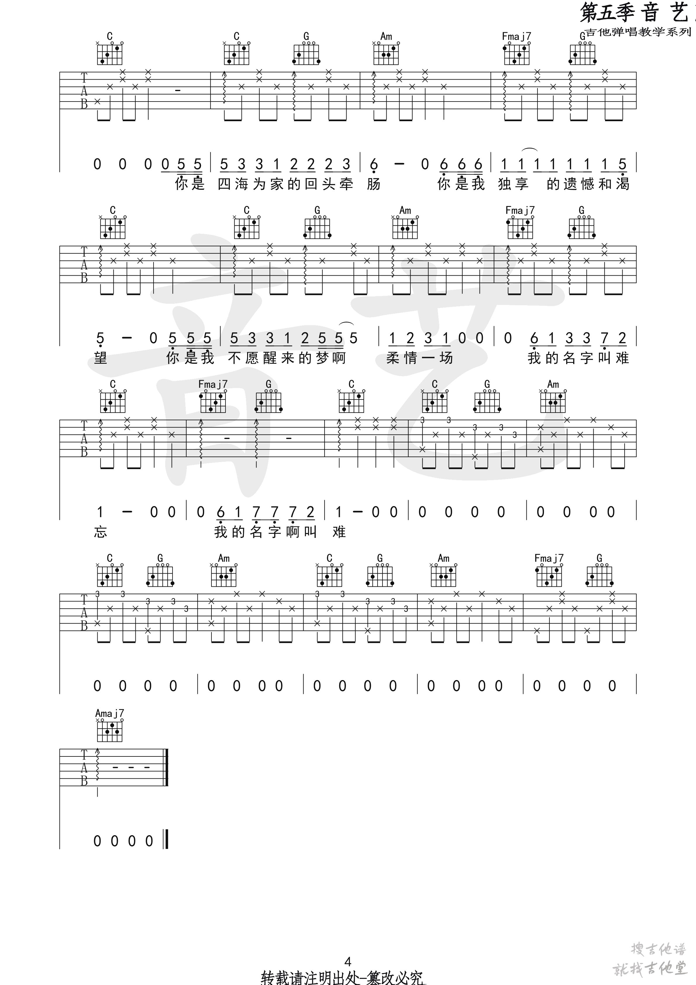 十二吉他谱音艺艺术编配吉他堂-4
