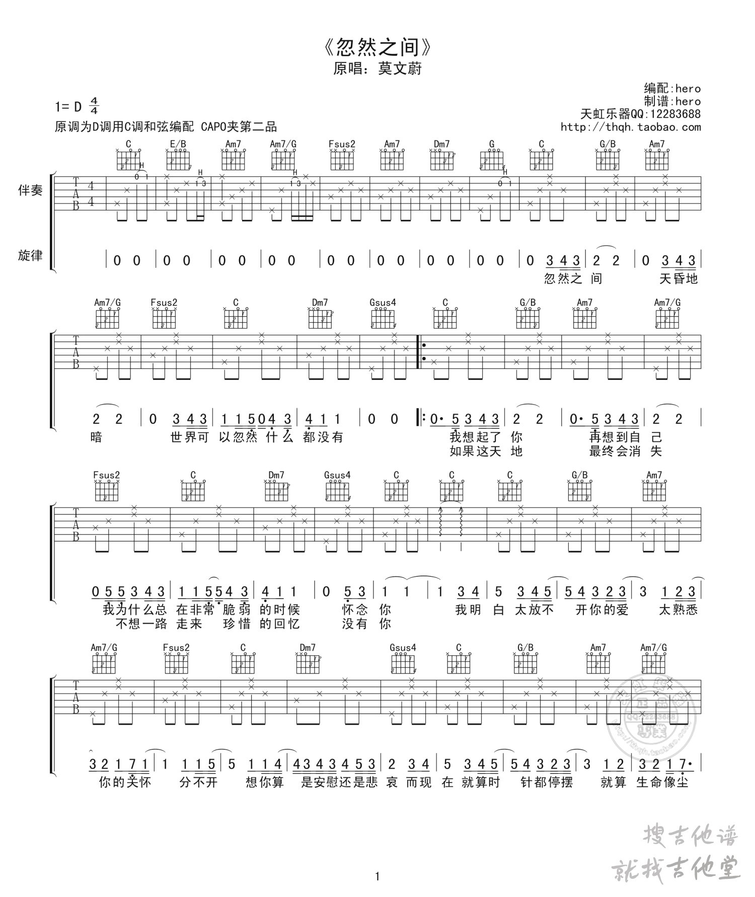 忽然之间吉他谱天虹乐器编配吉他堂-1