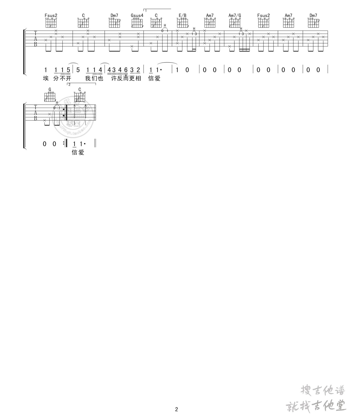 忽然之间吉他谱天虹乐器编配吉他堂-2