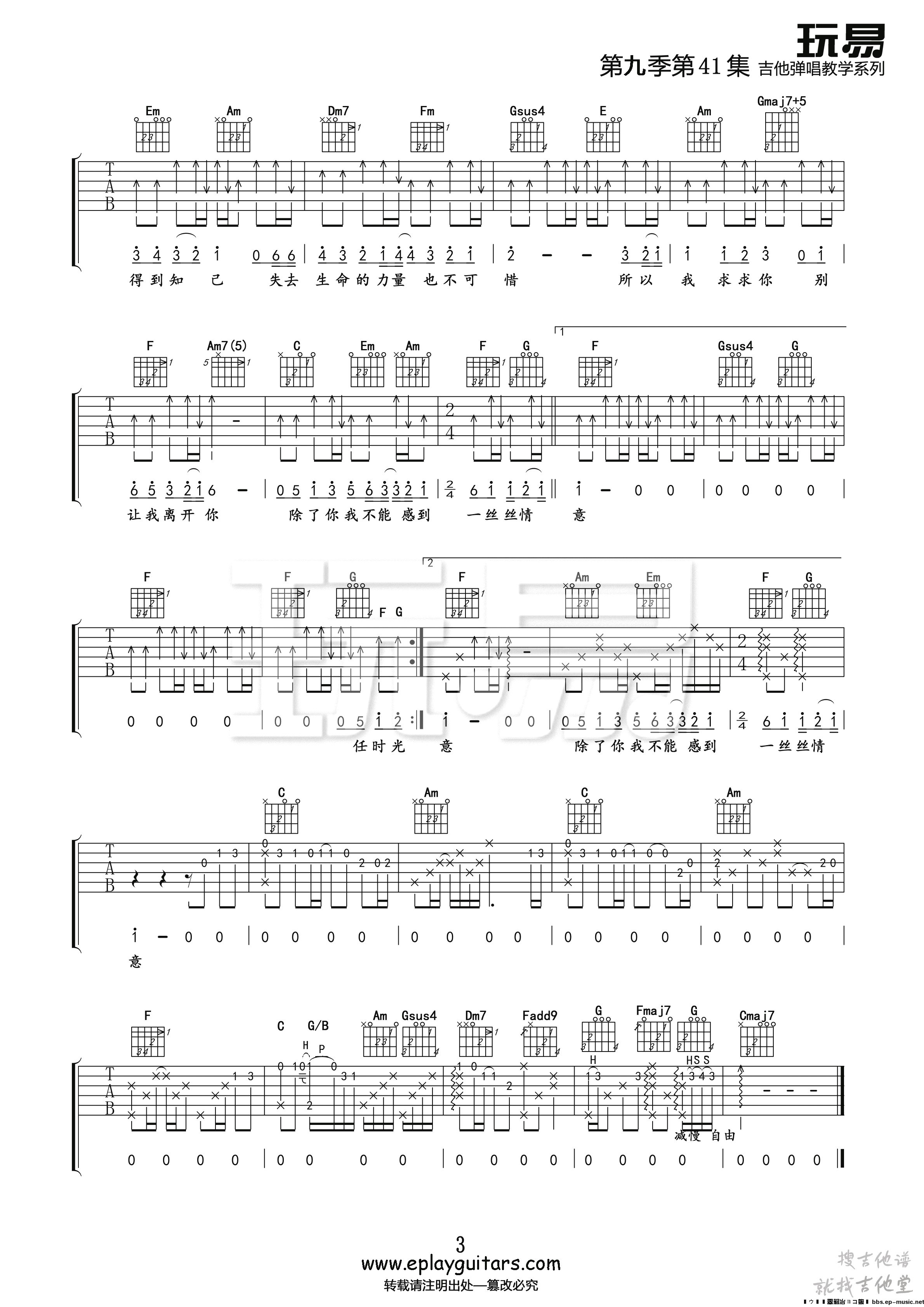 我只在乎你吉他谱玩易文化编配吉他堂-3