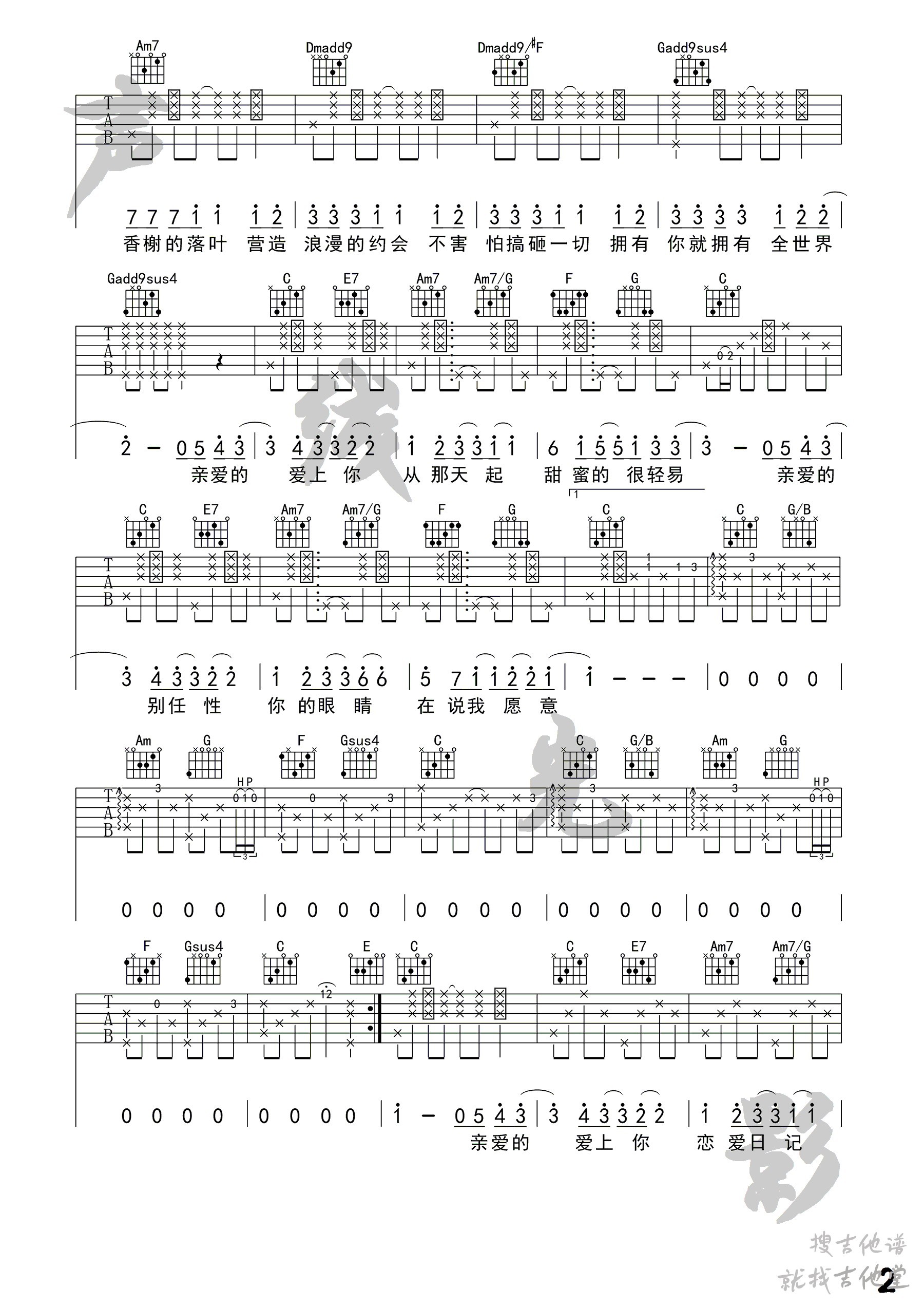 告白气球吉他谱声线光影编配吉他堂-2