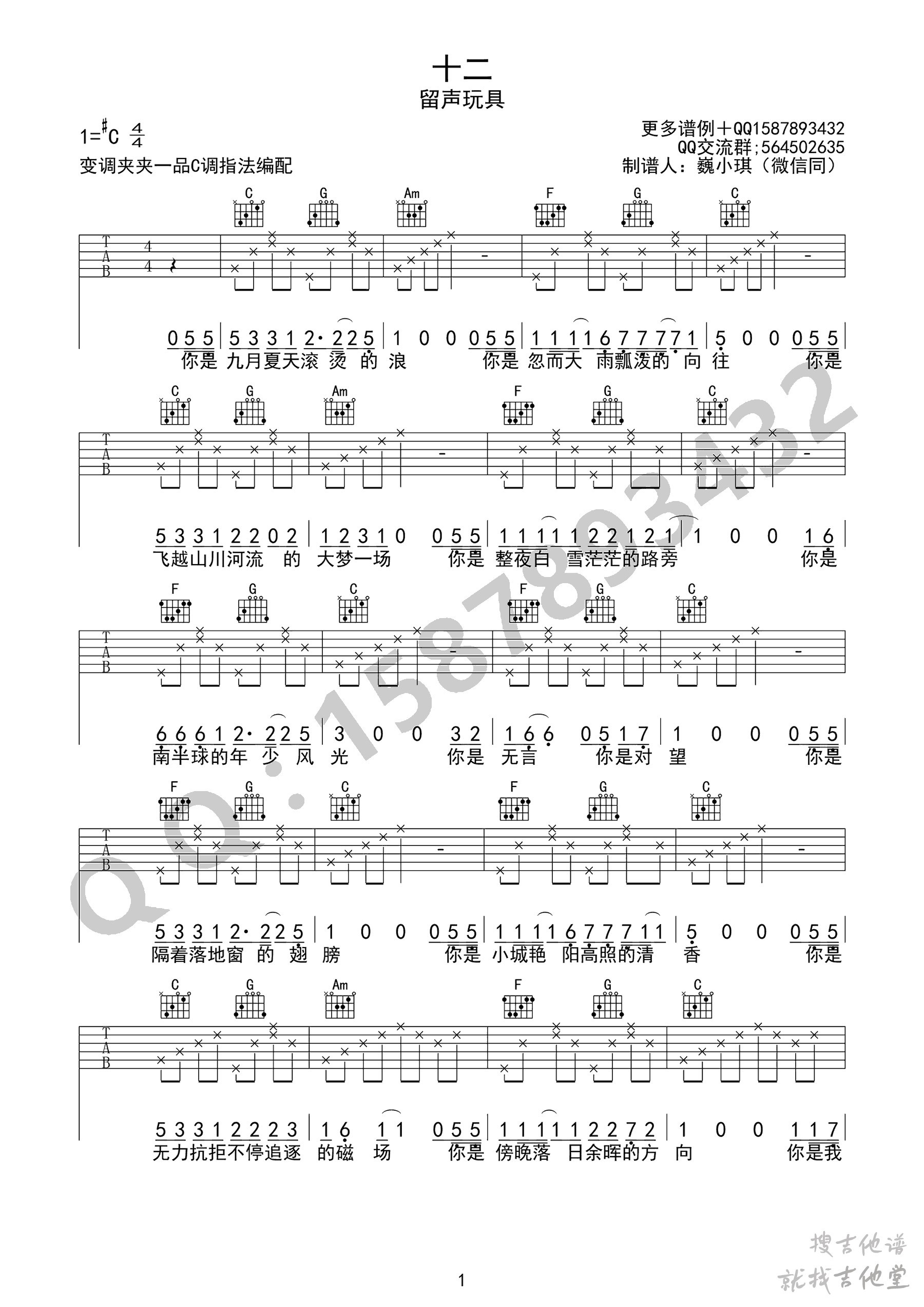 十二吉他谱巍小琪编配吉他堂-1