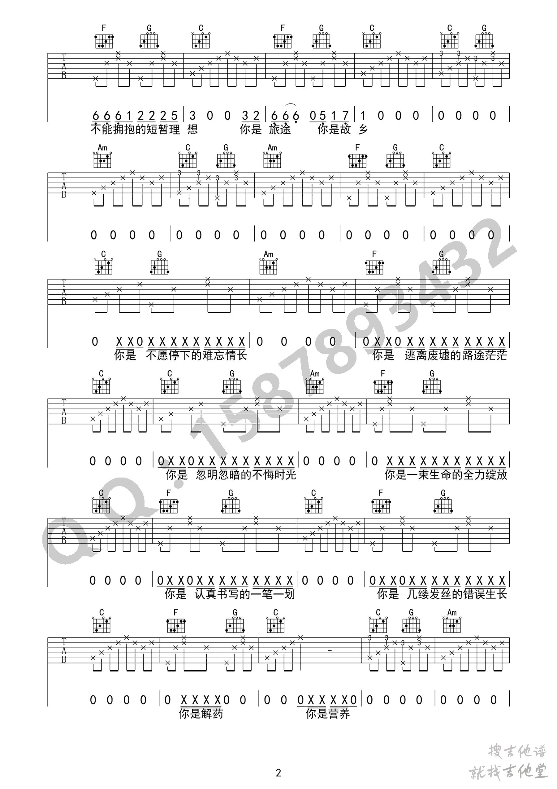 十二吉他谱巍小琪编配吉他堂-2