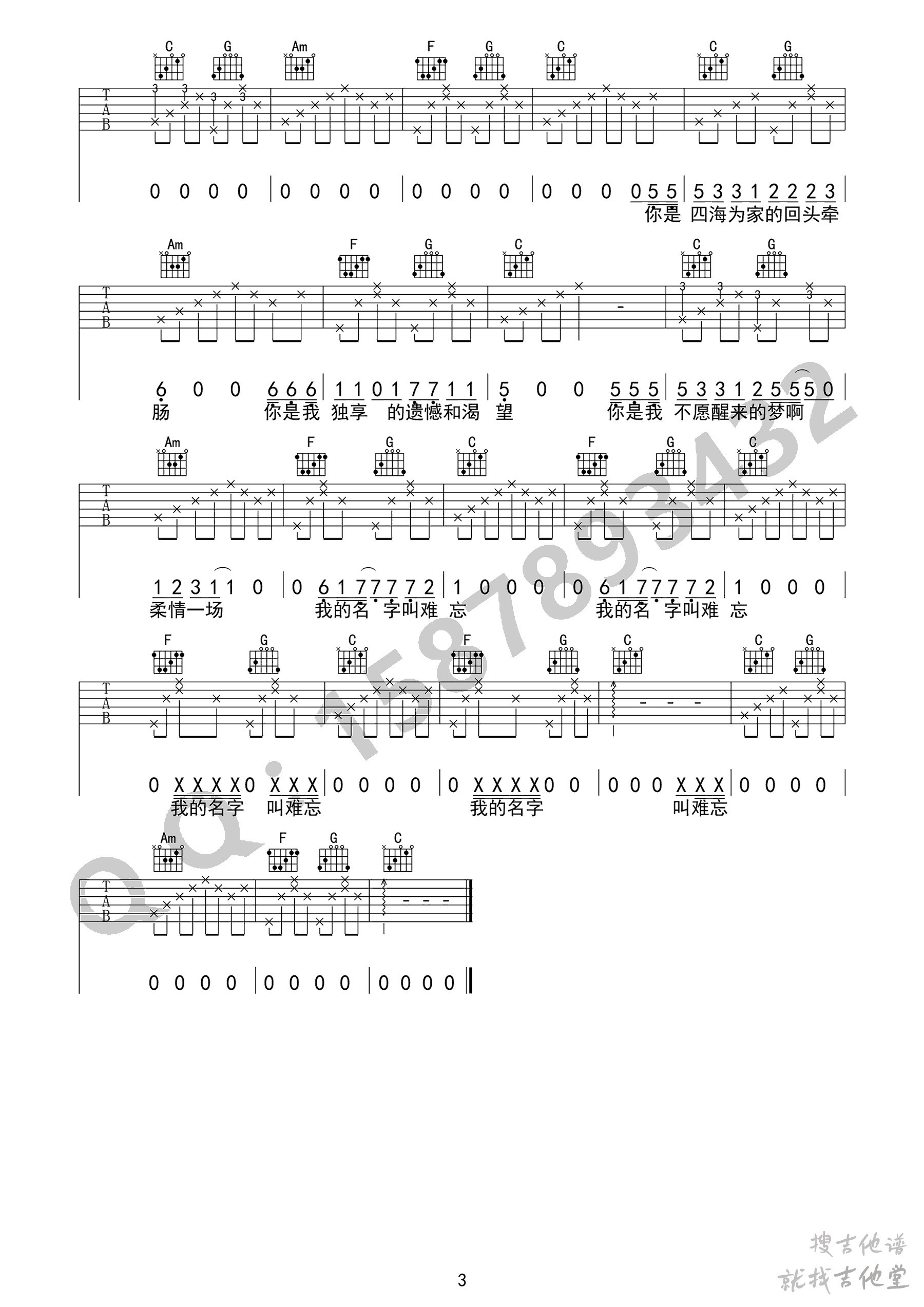 十二吉他谱巍小琪编配吉他堂-3
