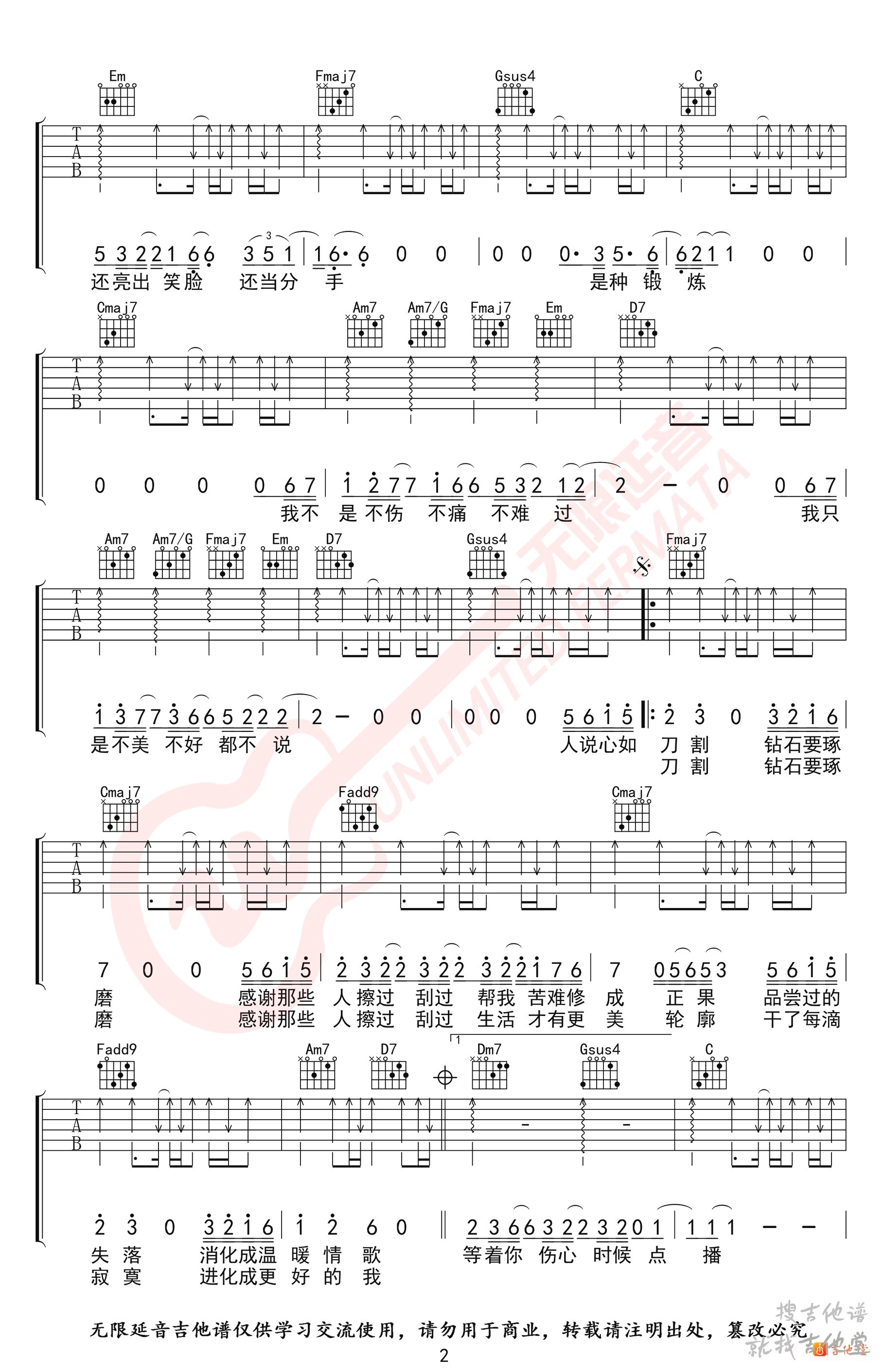 不说吉他谱无限延音编配吉他堂-2