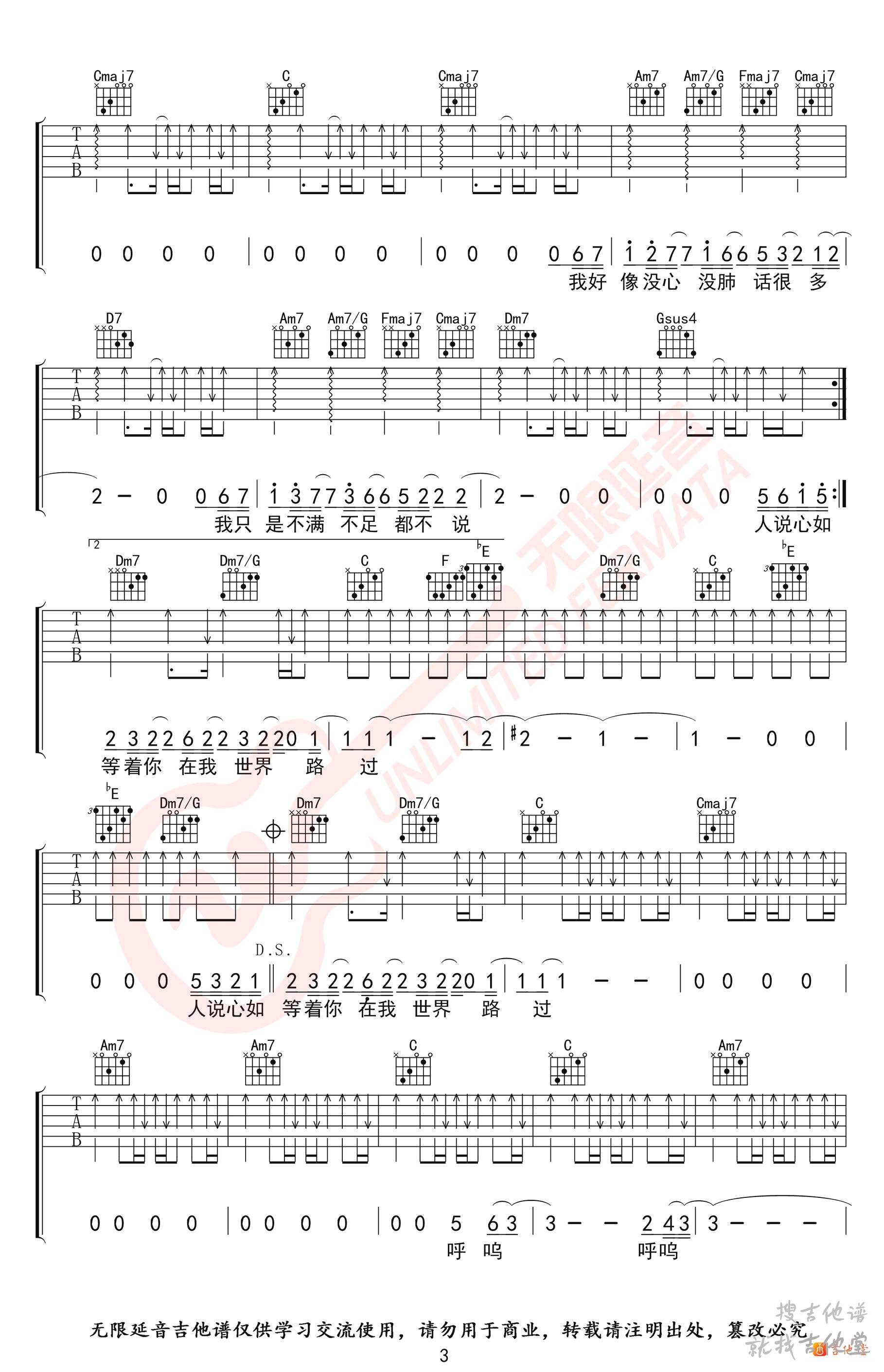 不说吉他谱无限延音编配吉他堂-3