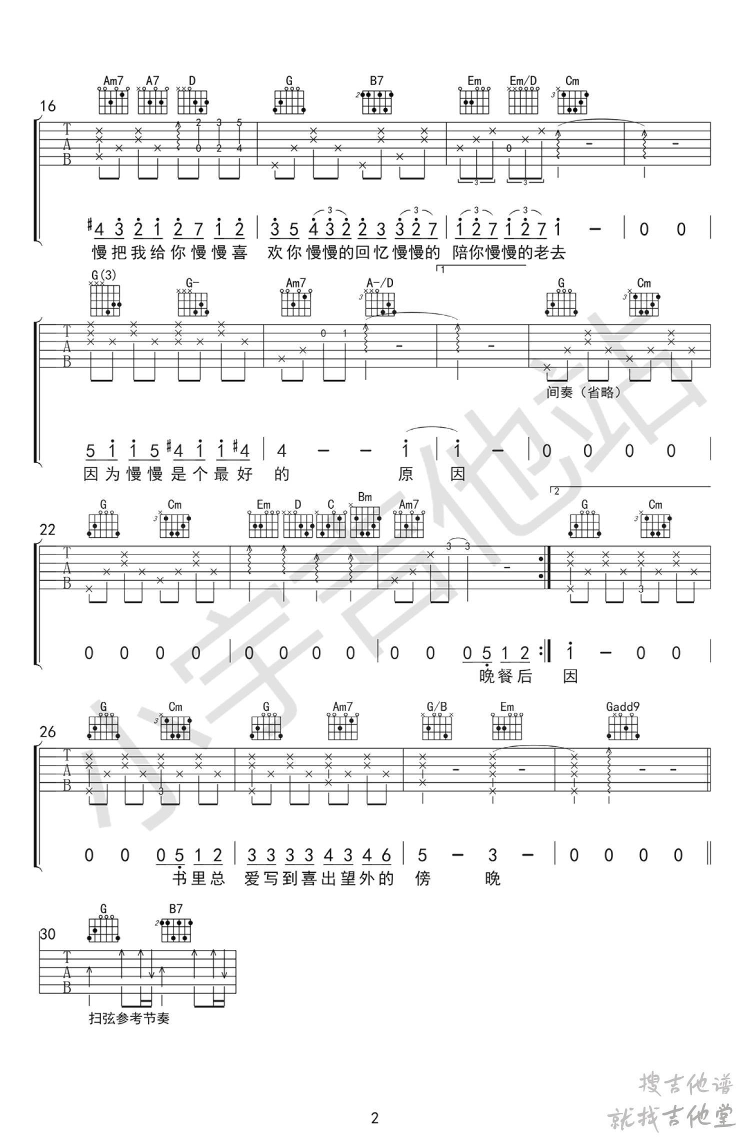 慢慢喜欢你吉他谱小宇吉他编配吉他堂-2