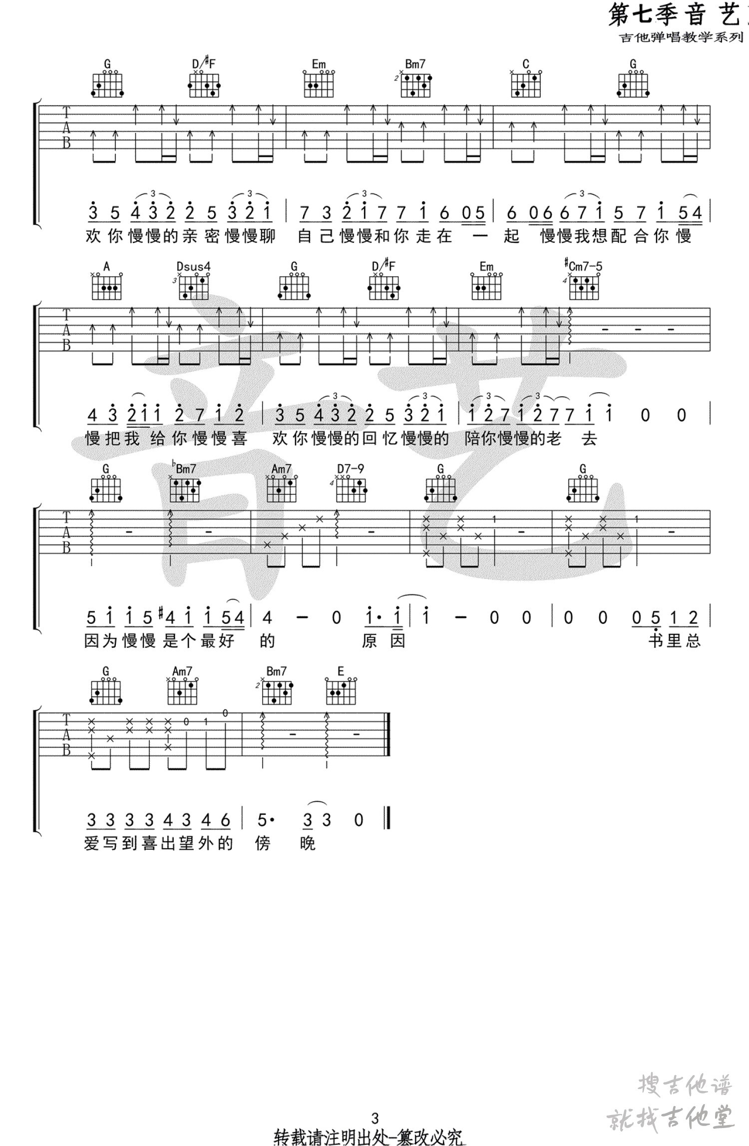 慢慢喜欢你吉他谱吉他专家编配吉他堂-3