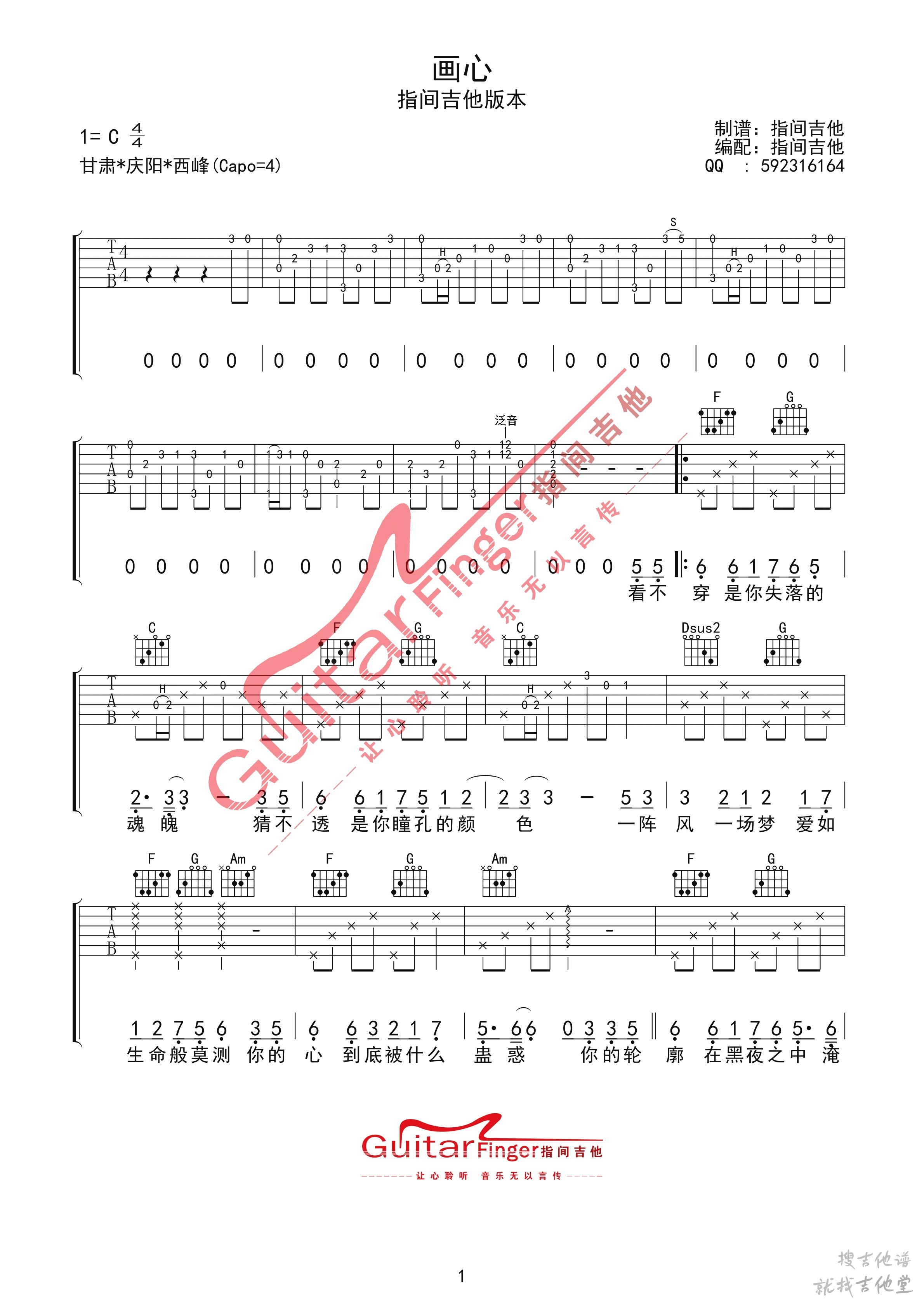 画心吉他谱指间吉他编配吉他堂-1