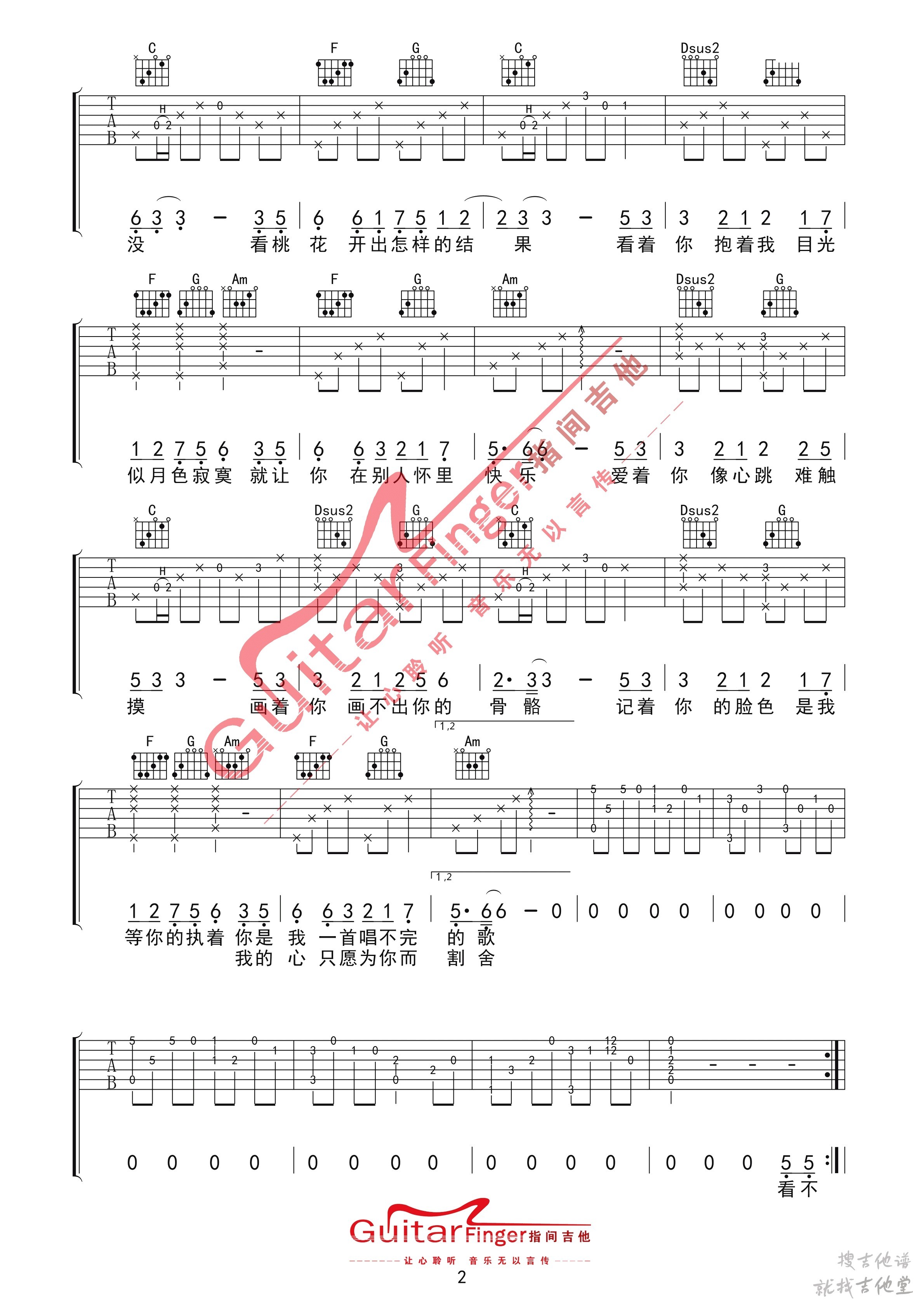 画心吉他谱指间吉他编配吉他堂-2