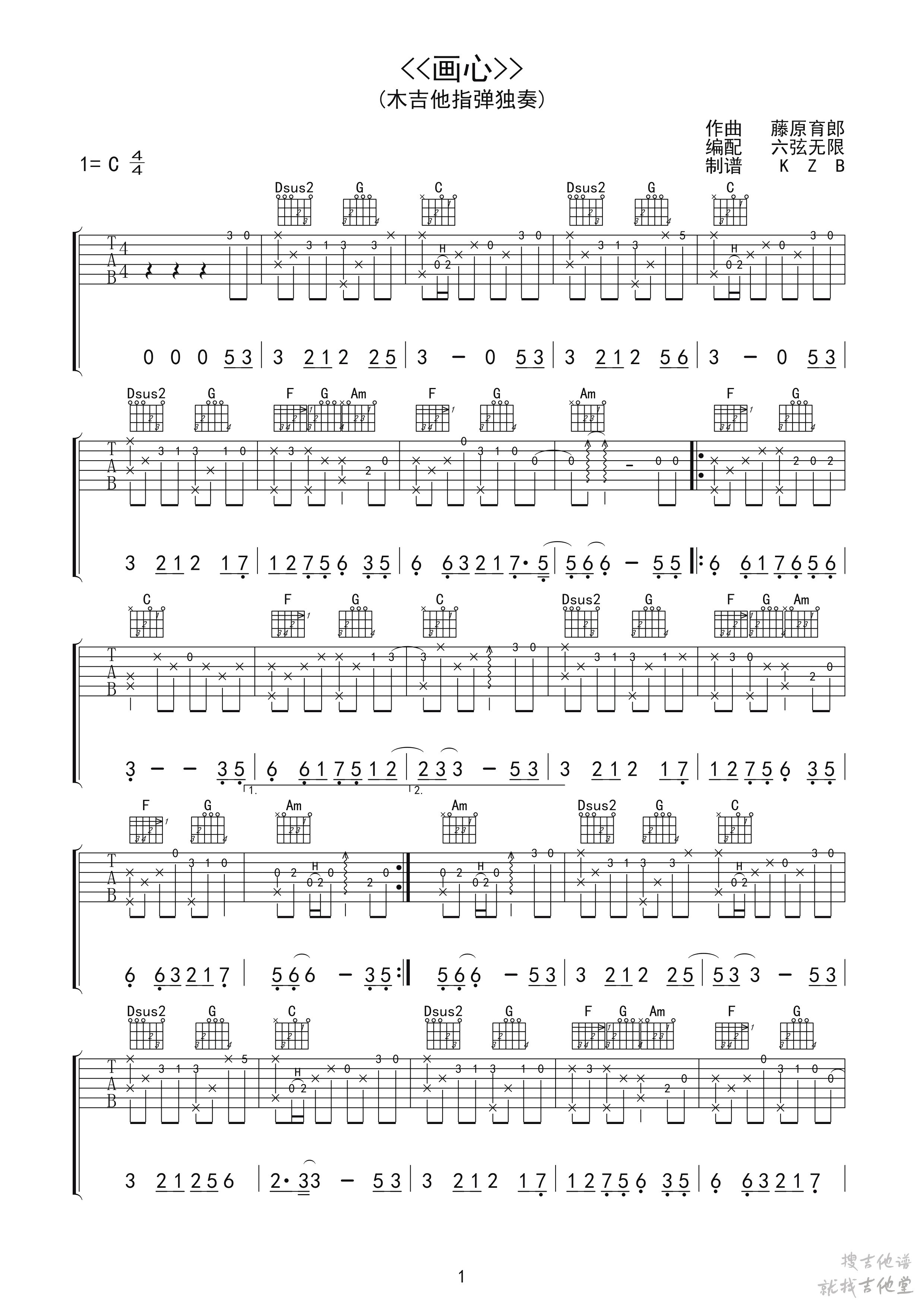 画心吉他谱六弦无限编配吉他堂-1