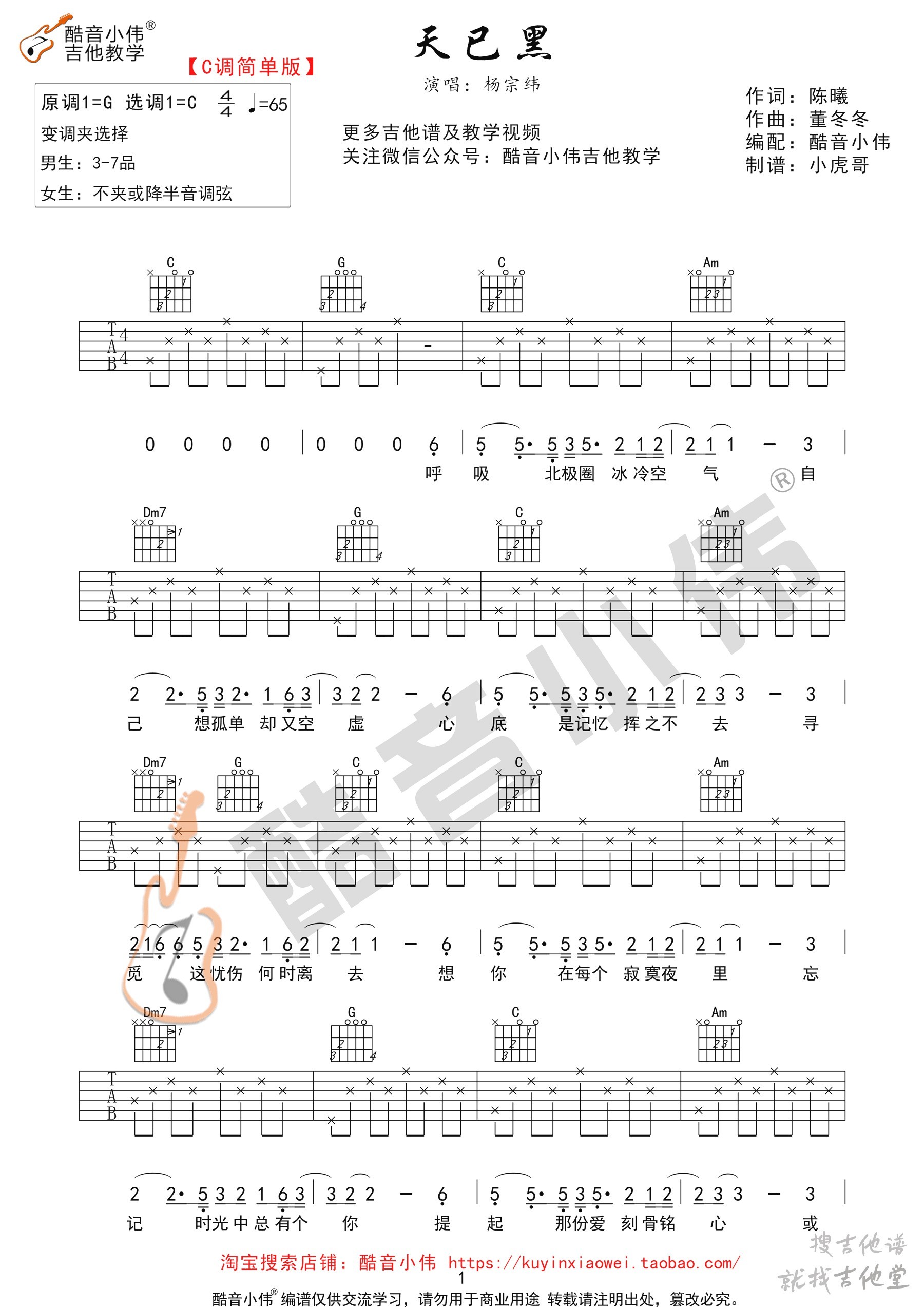 天已黑吉他谱酷音小伟编配吉他堂-1