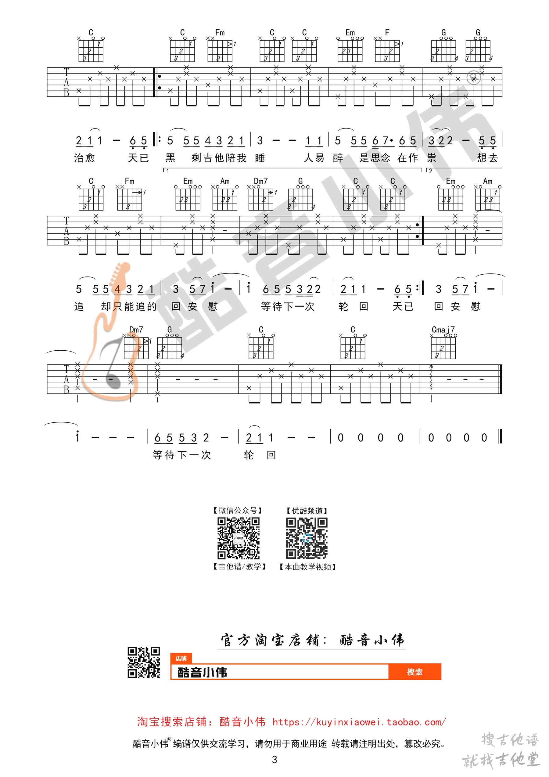 天已黑吉他谱酷音小伟编配吉他堂-3