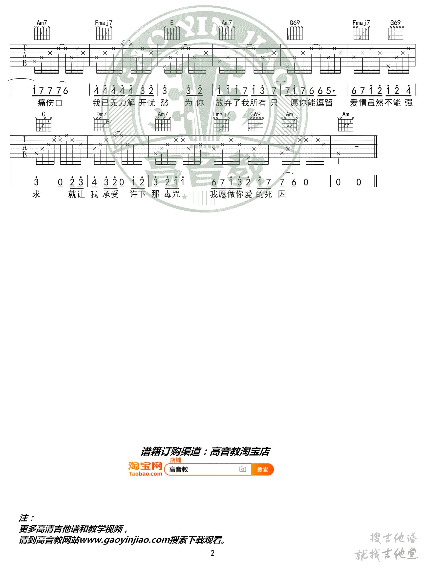 爱囚吉他谱高音教编配吉他堂-2