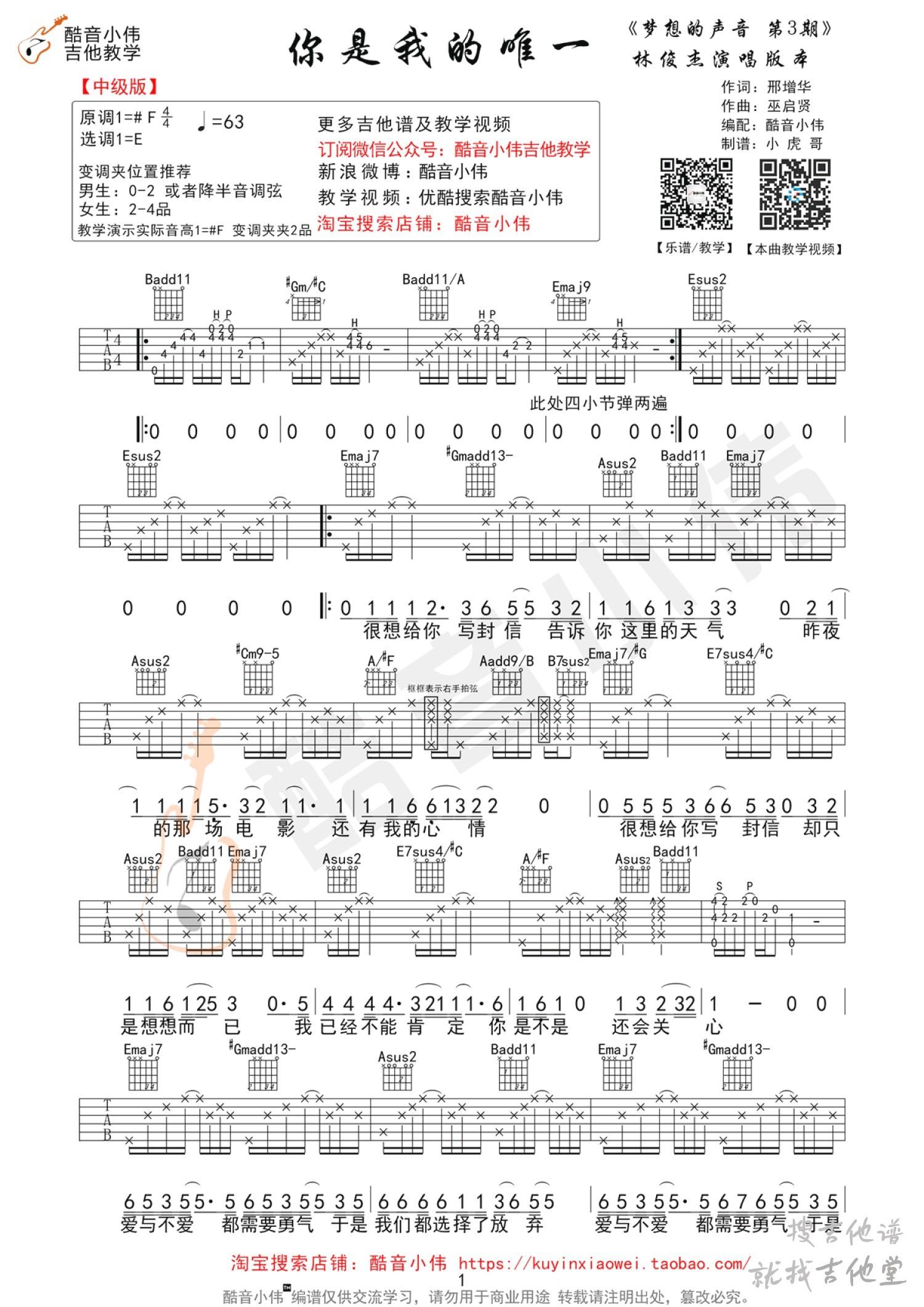 你是我的唯一吉他谱酷音小伟编配吉他堂-1