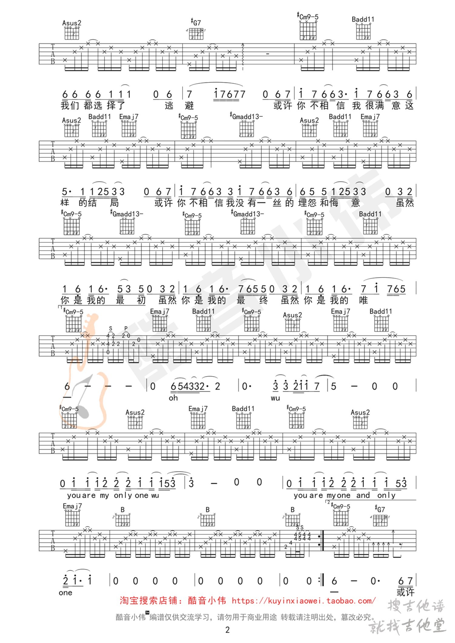 你是我的唯一吉他谱酷音小伟编配吉他堂-2