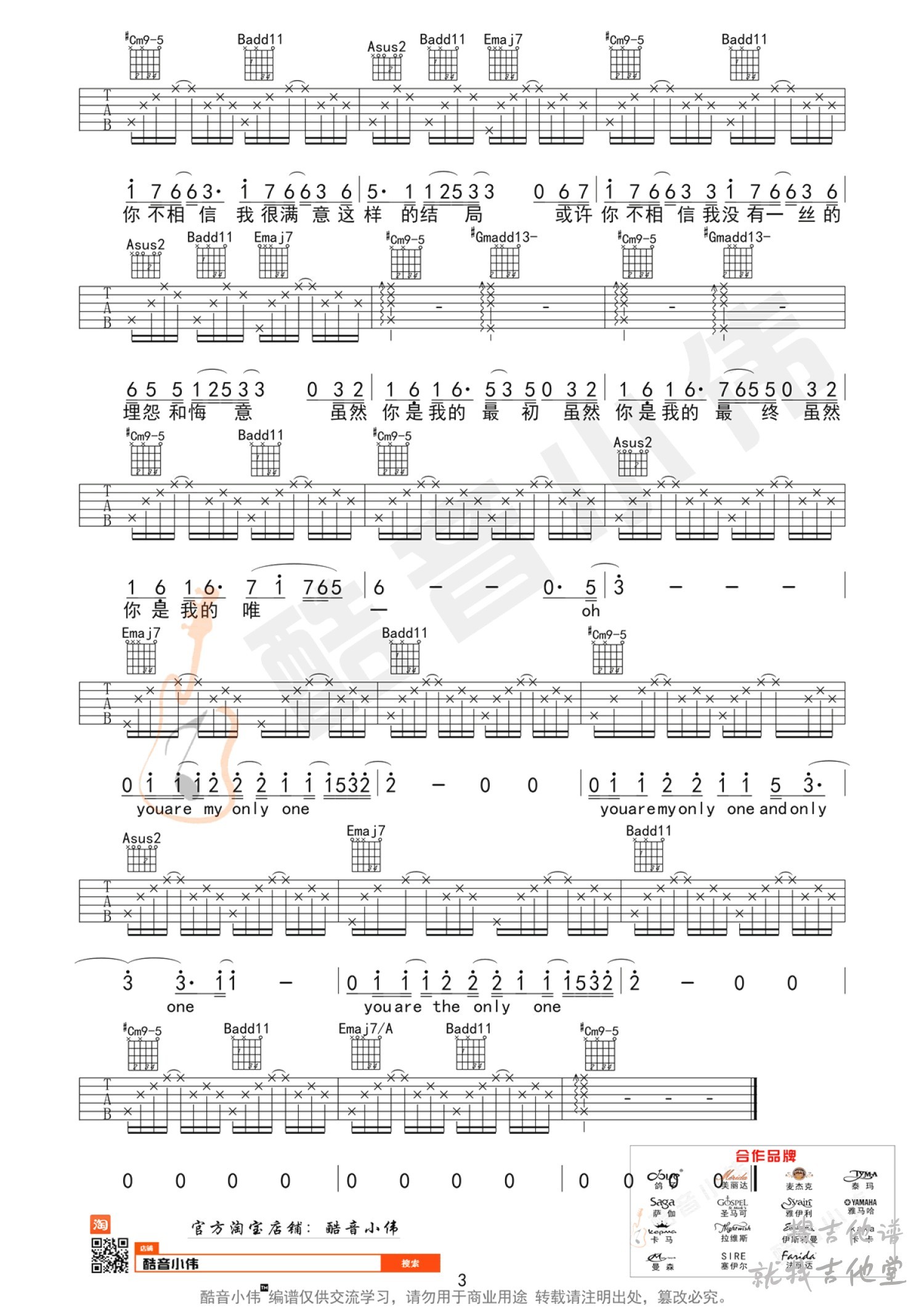 你是我的唯一吉他谱酷音小伟编配吉他堂-3