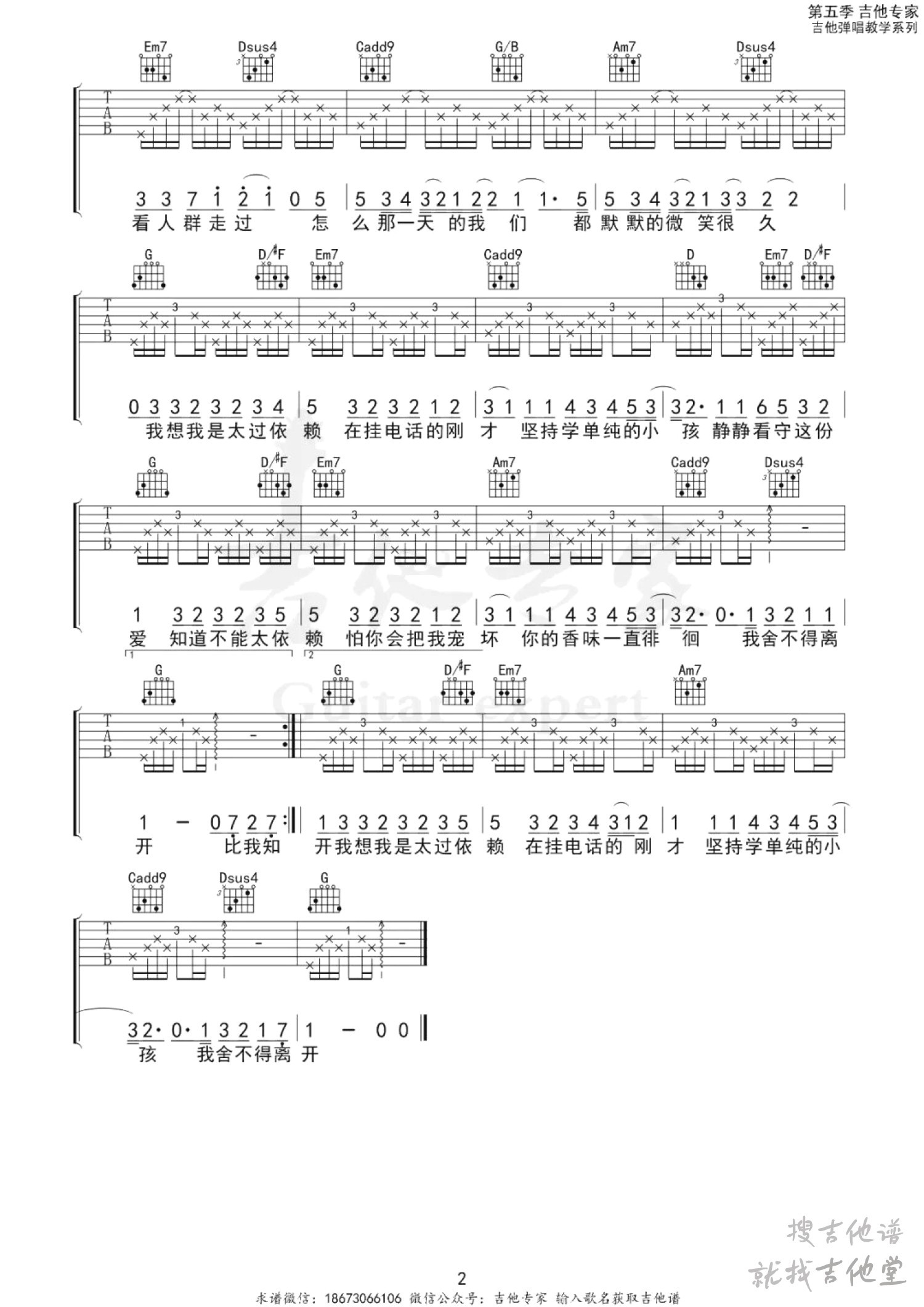 你听得到吉他谱吉他专家编配吉他堂-2
