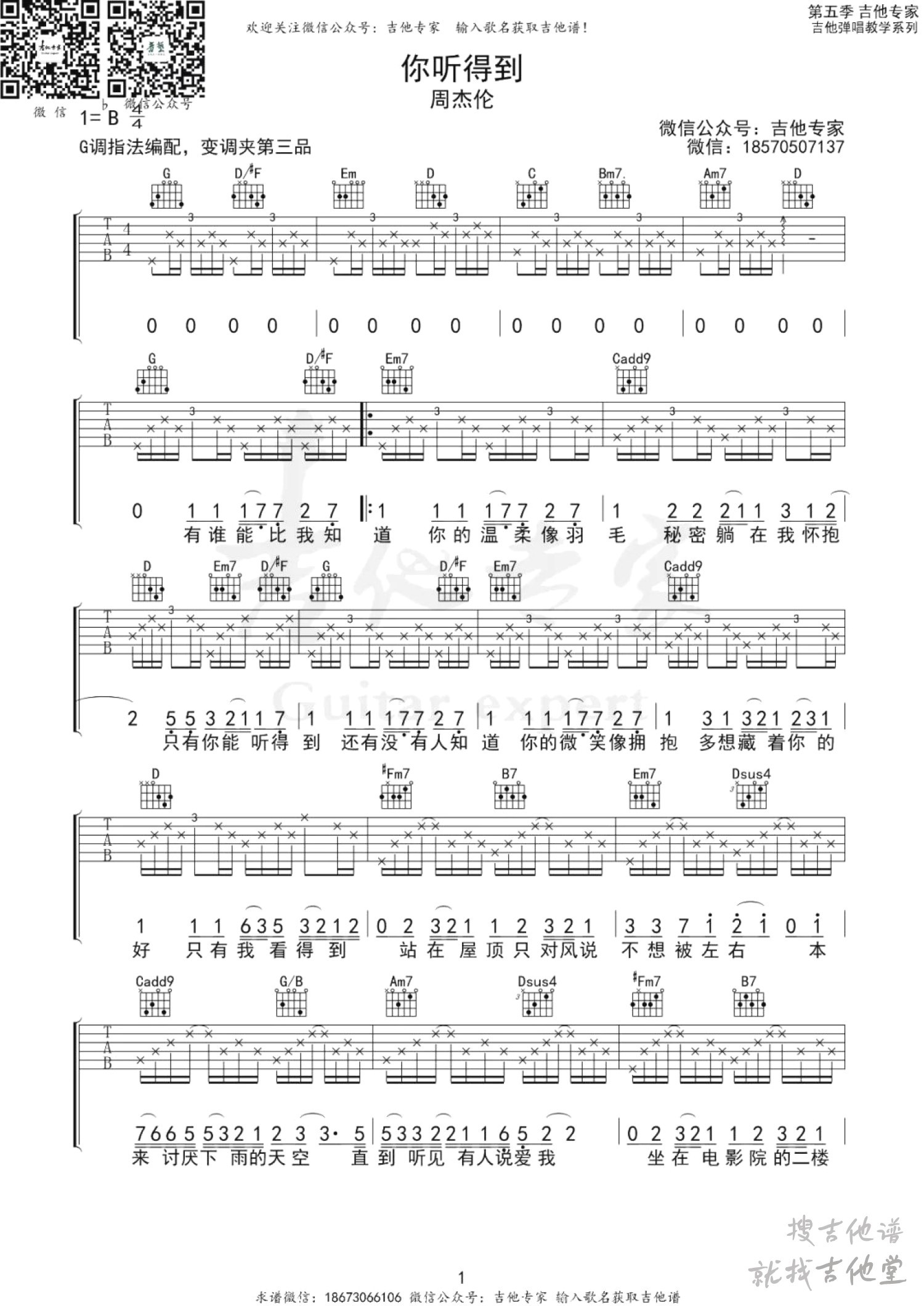 你听得到吉他谱吉他专家编配吉他堂-1