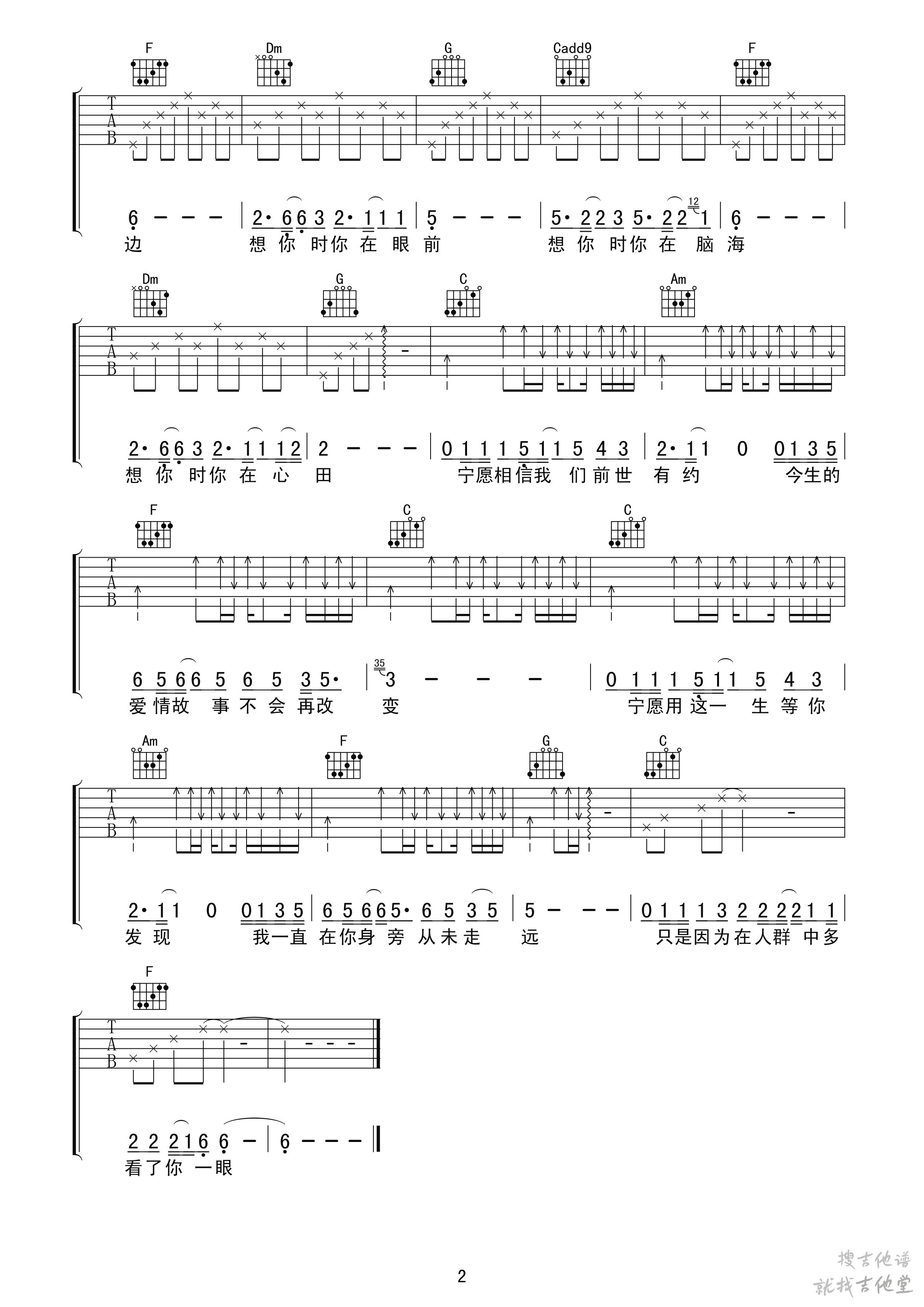 传奇吉他谱音艺艺术编配吉他堂-2