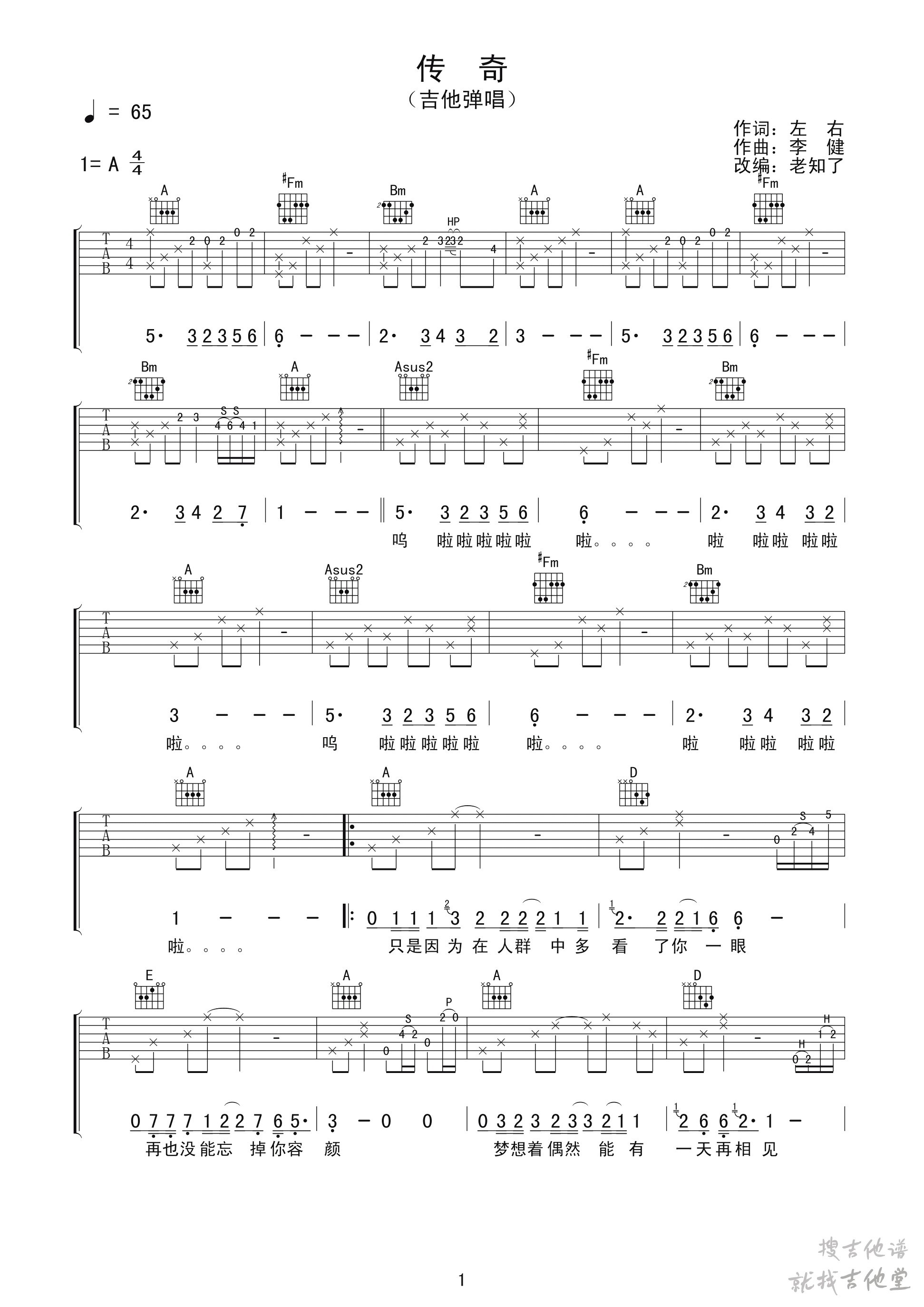 传奇吉他谱老知了编配吉他堂-1