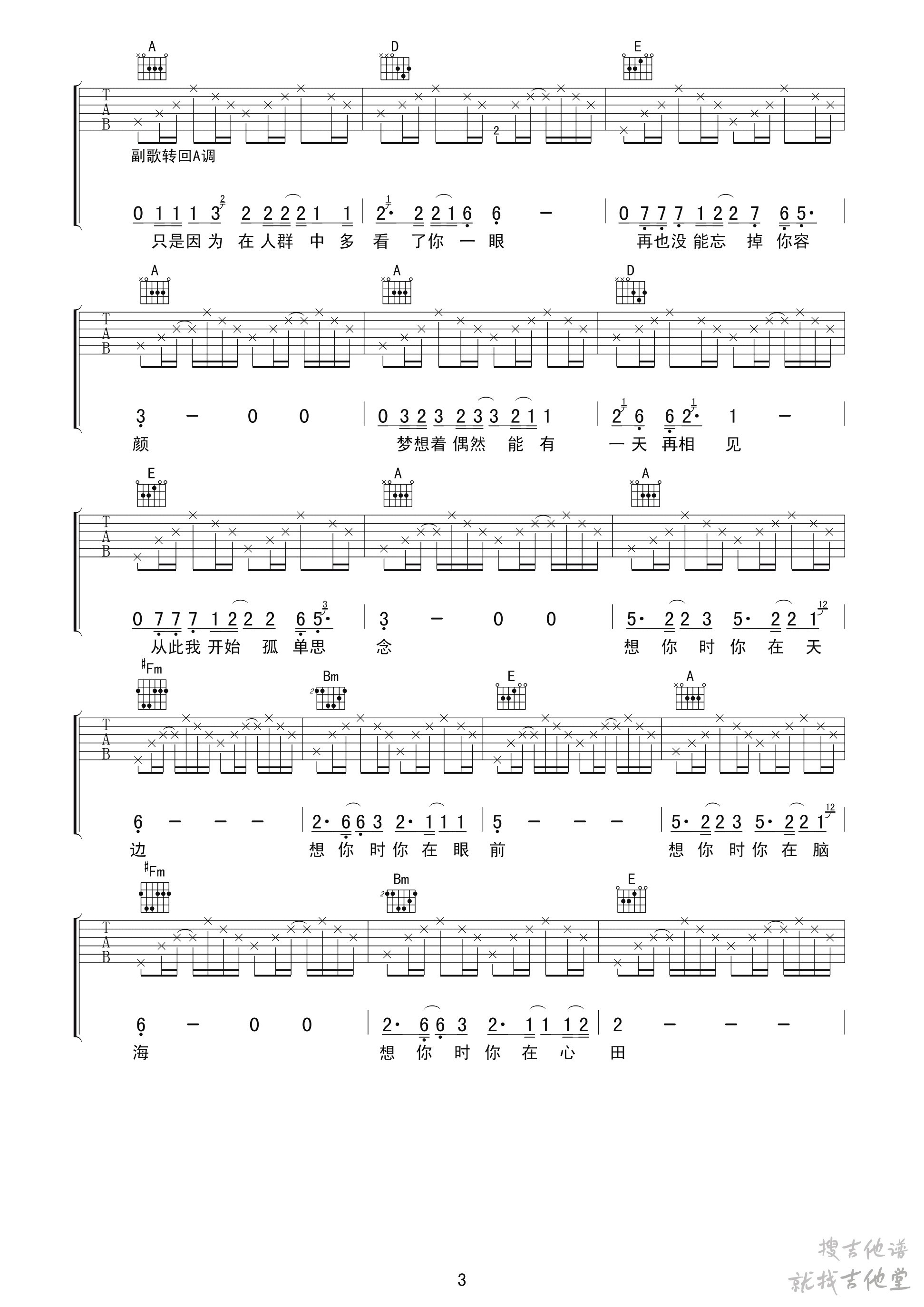 传奇吉他谱老知了编配吉他堂-3