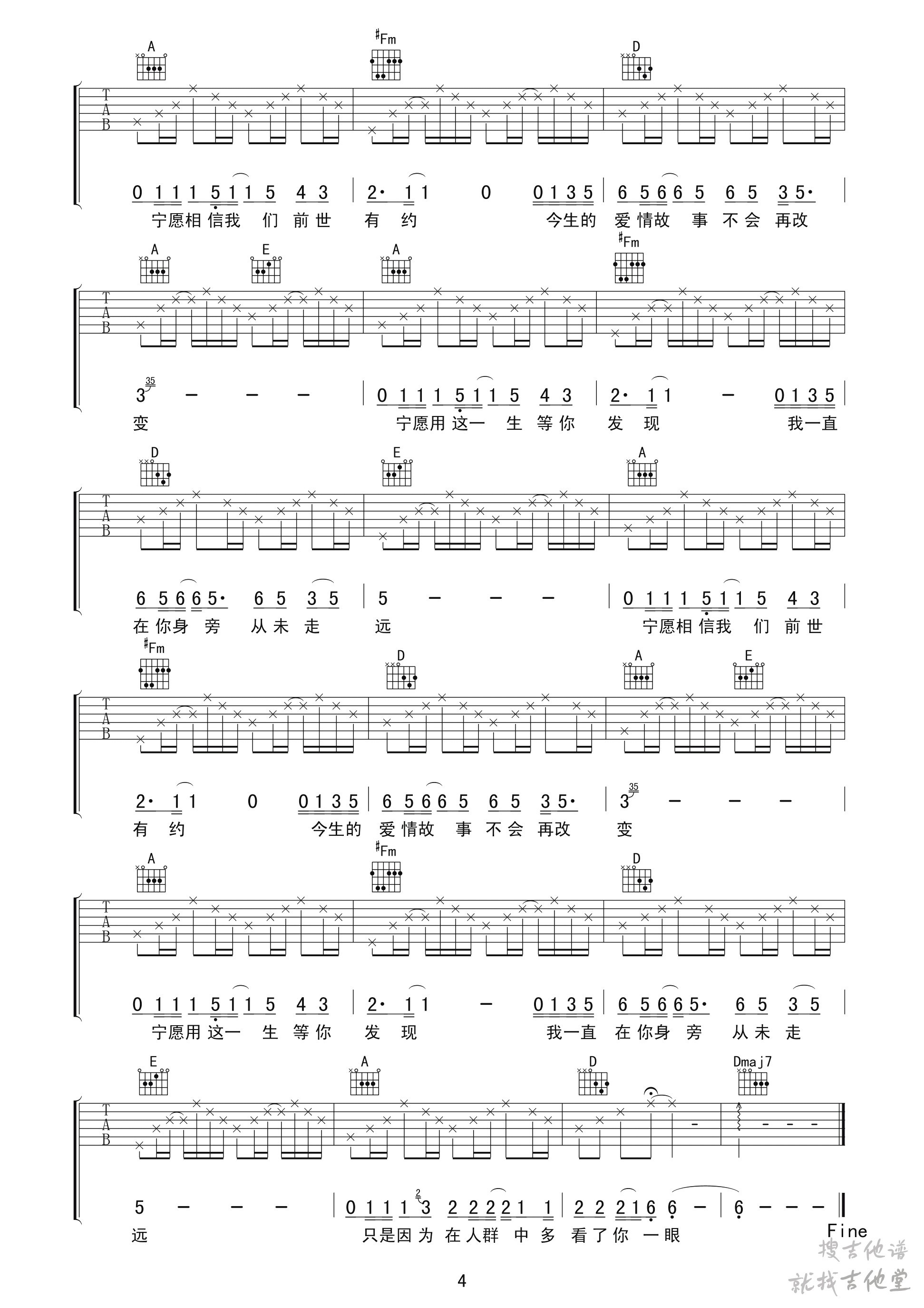 传奇吉他谱老知了编配吉他堂-4