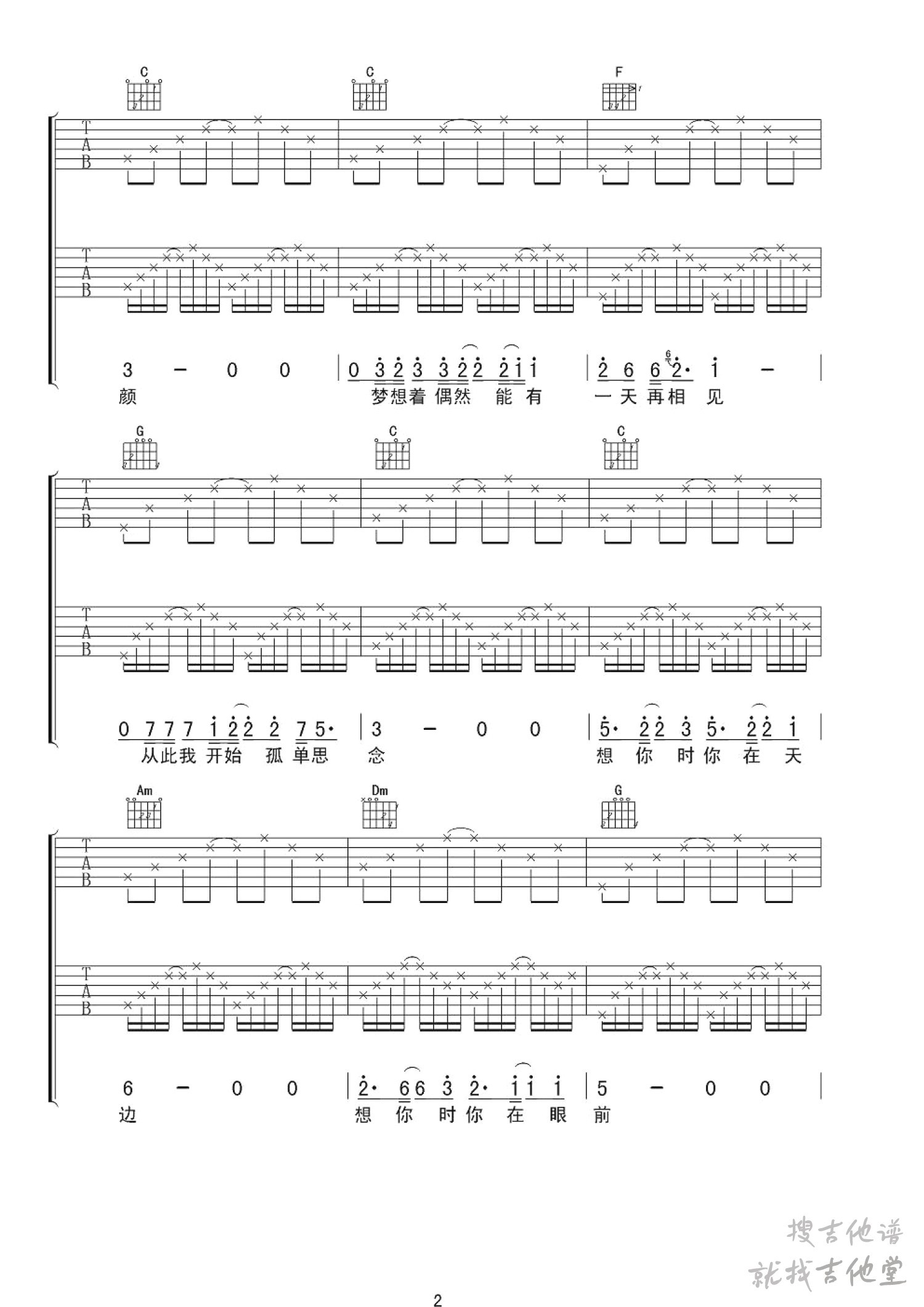 传奇吉他谱传吉吉他教室编配吉他堂-2