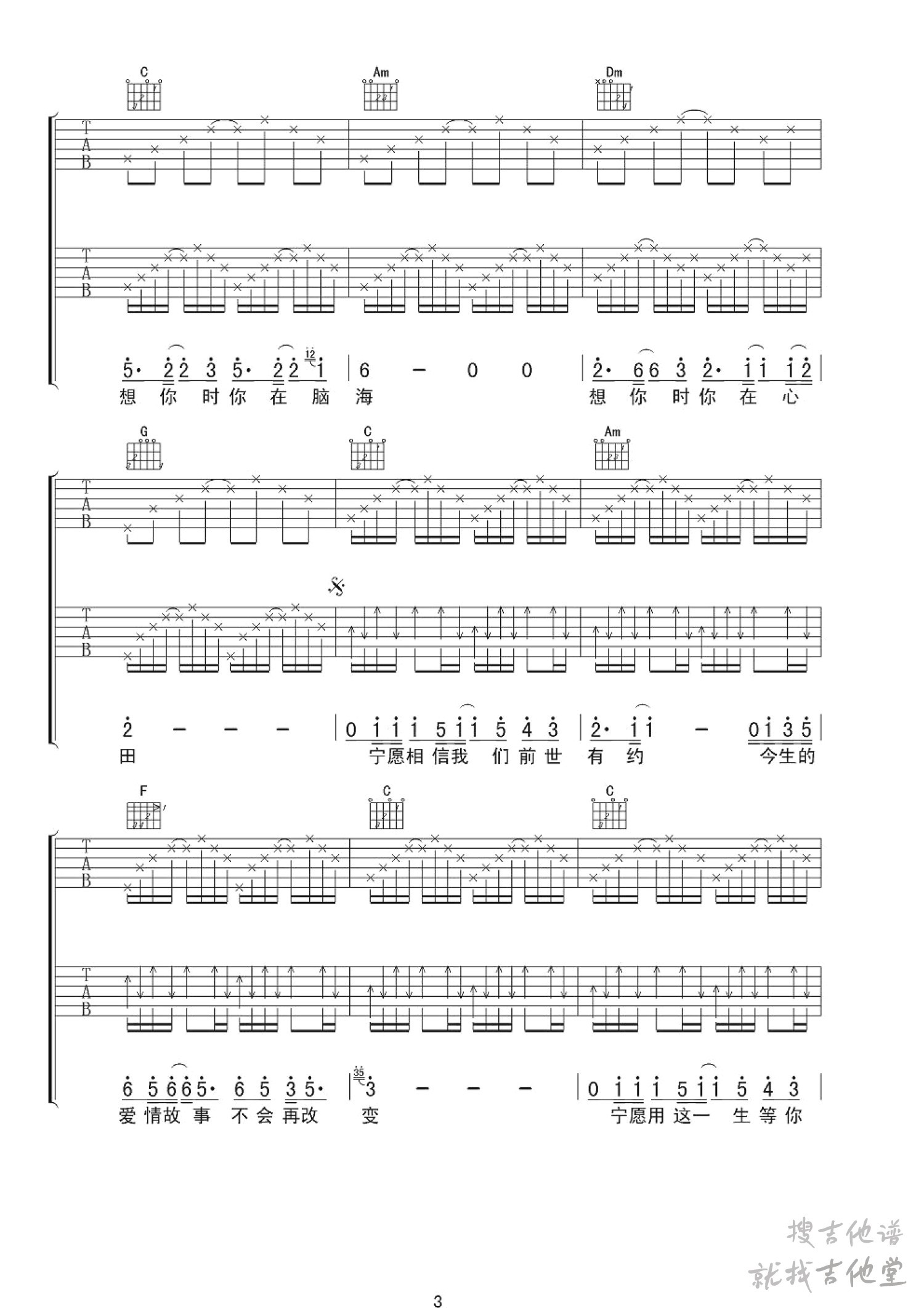 传奇吉他谱传吉吉他教室编配吉他堂-3