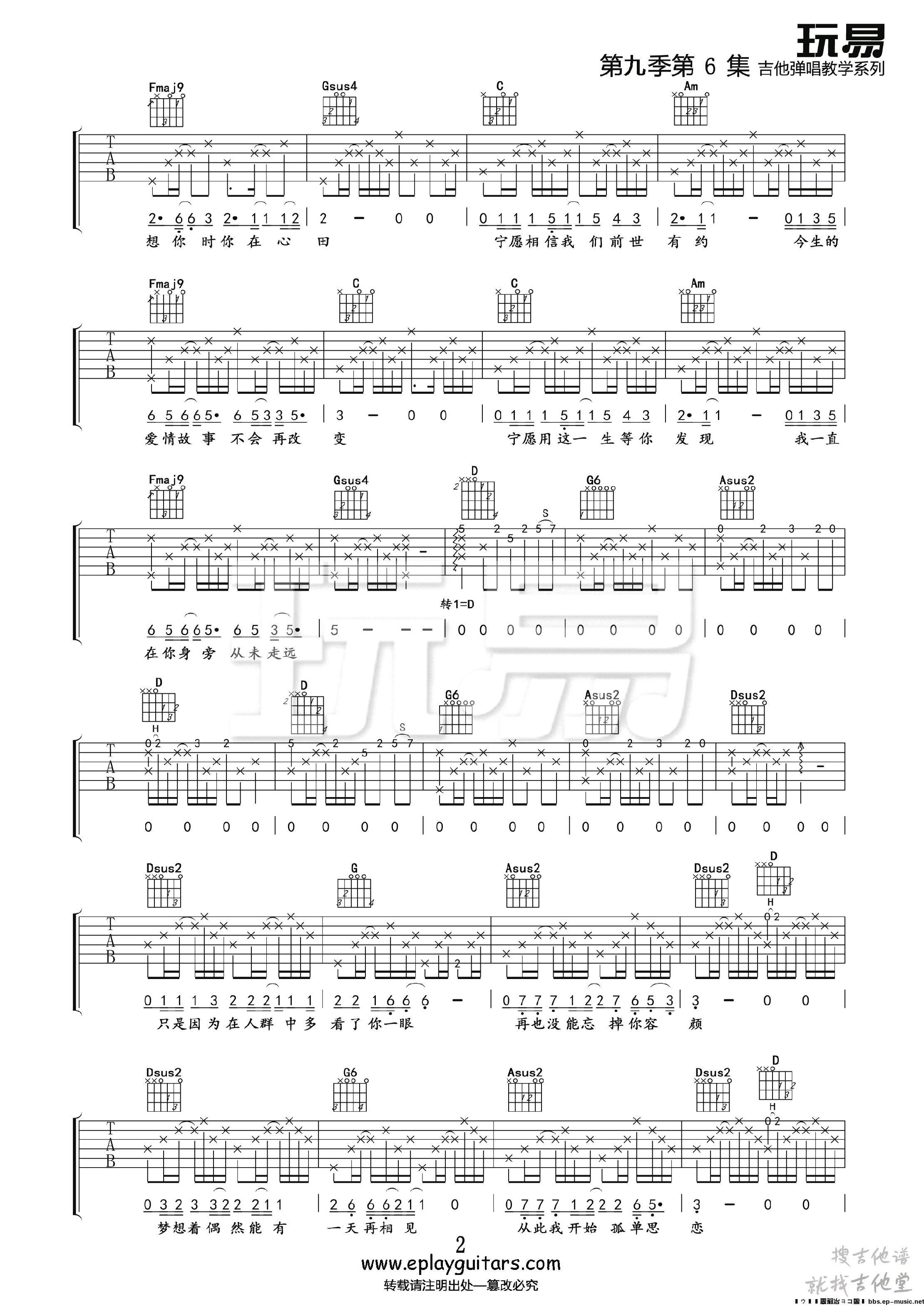 传奇吉他谱玩易文化编配吉他堂-2