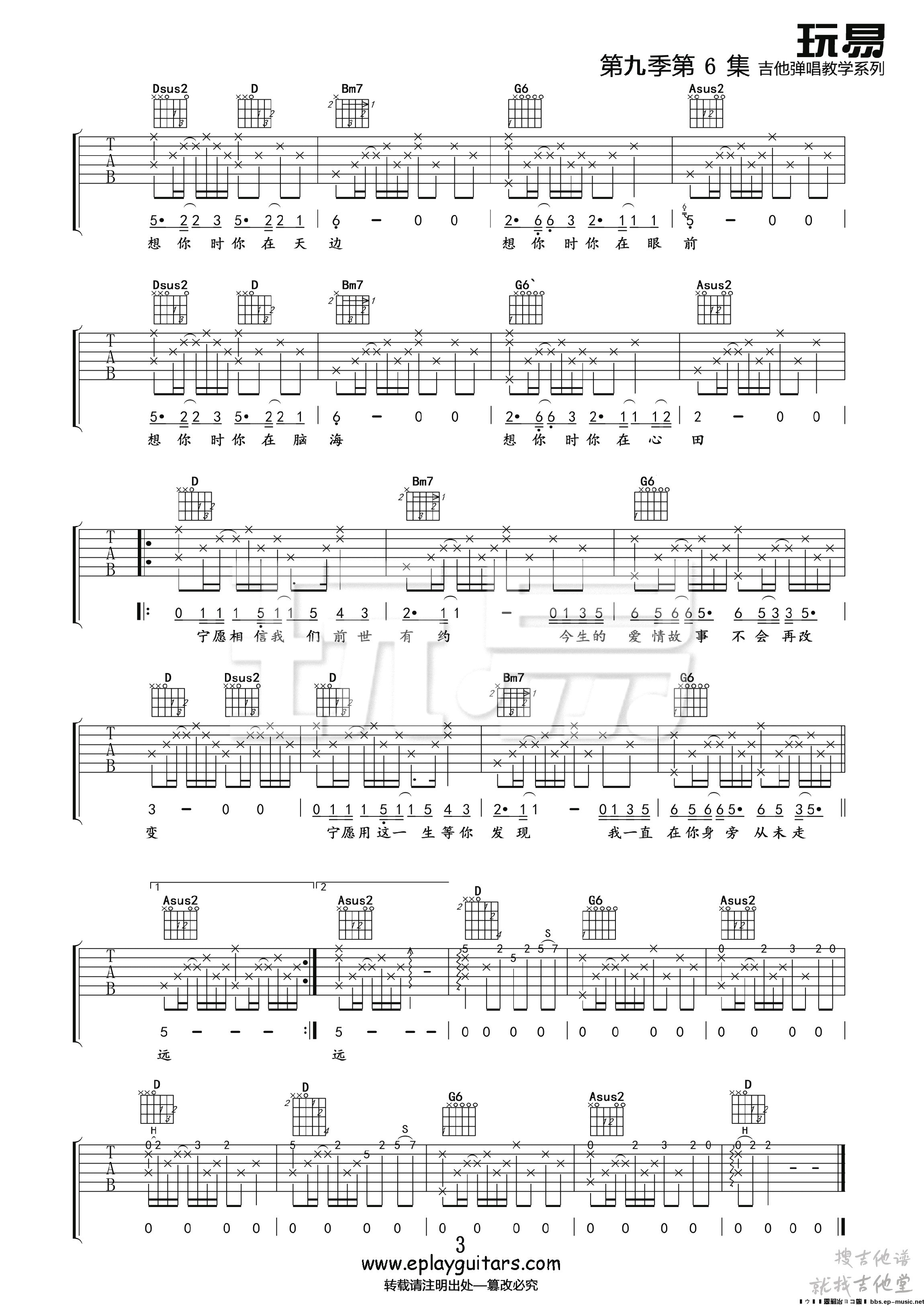 传奇吉他谱玩易文化编配吉他堂-3