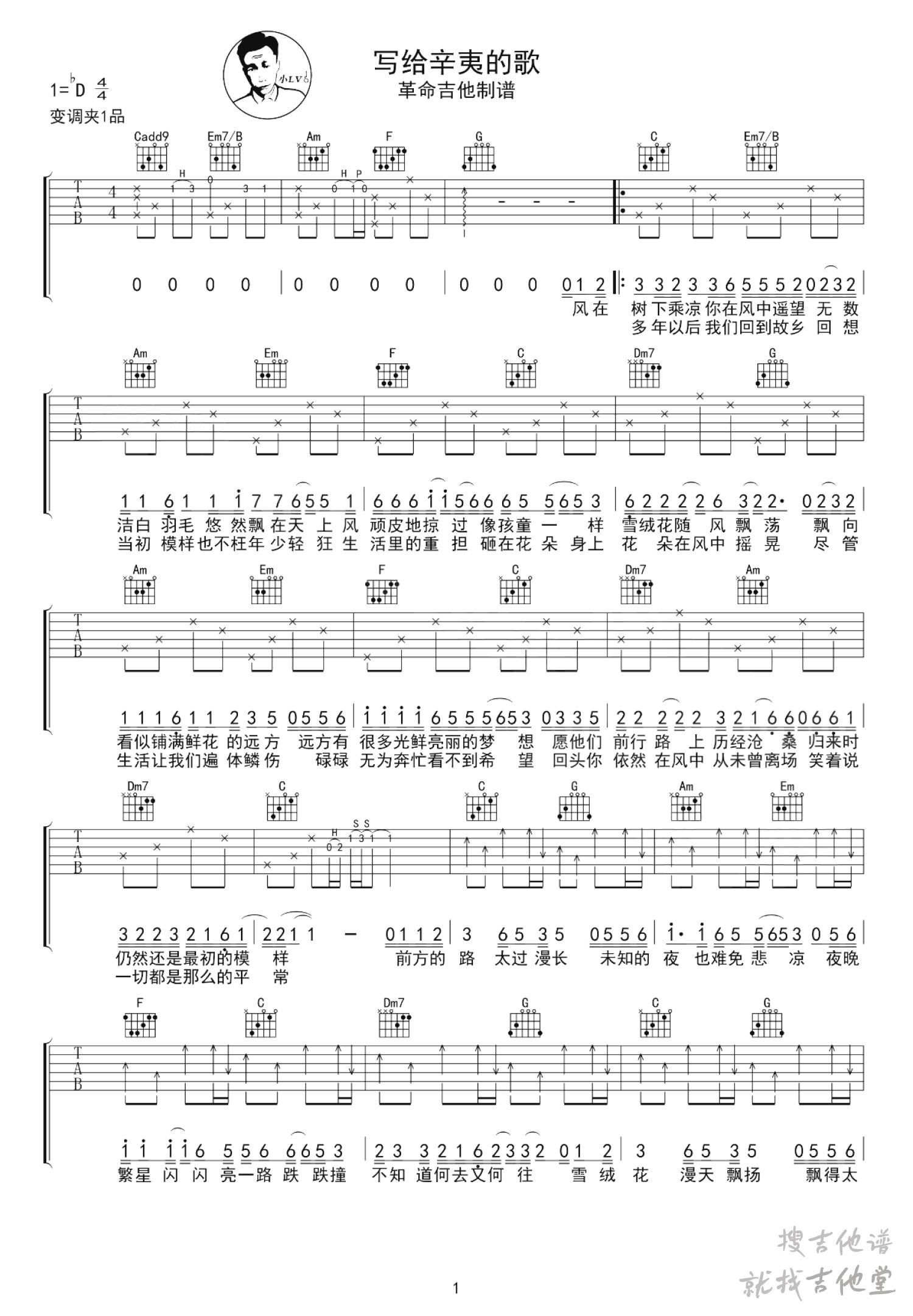写给辛夷的歌吉他谱革命吉他教室编配吉他堂-1