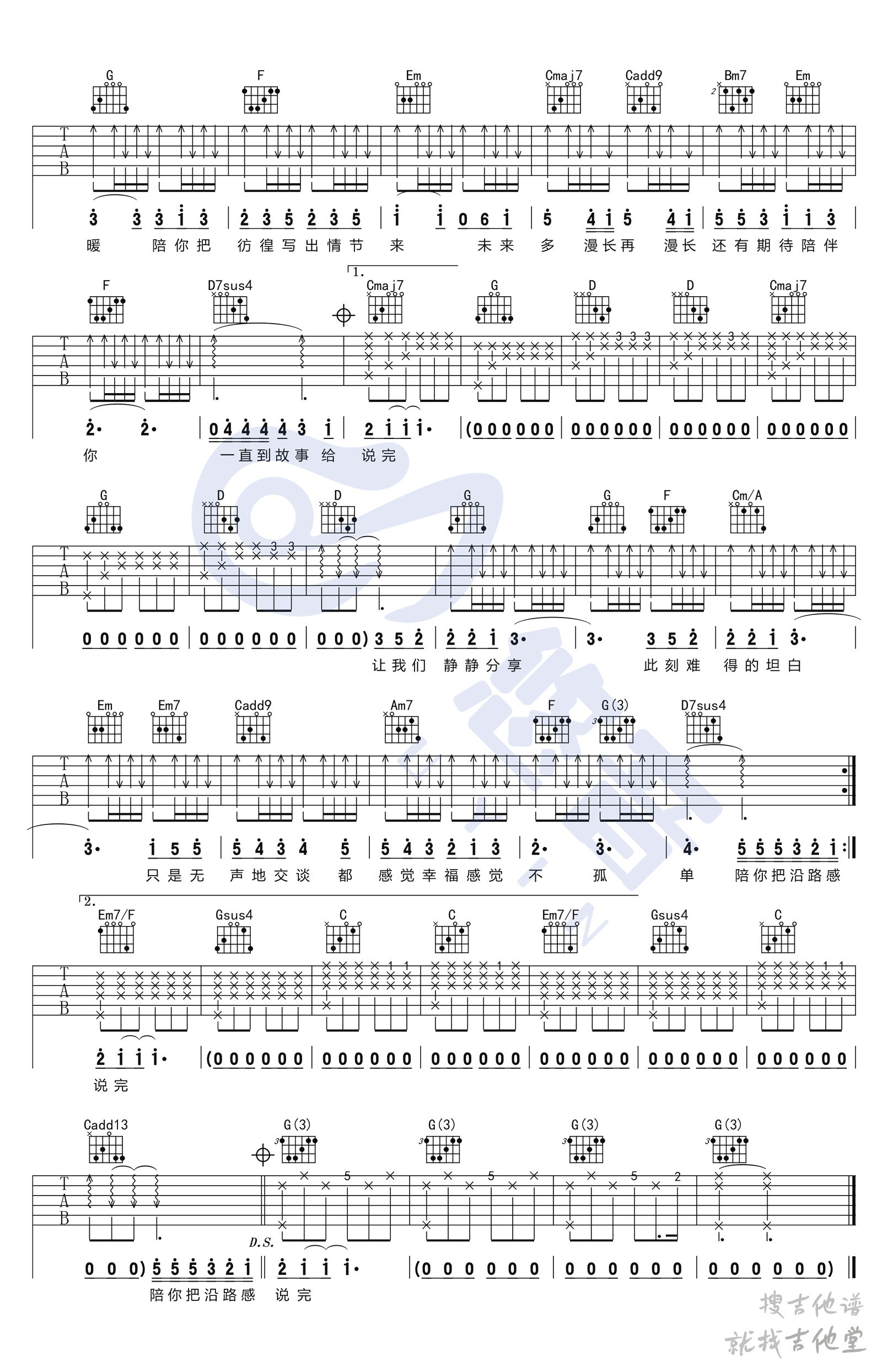 陪你度过漫长岁月吉他谱悠音课堂编配吉他堂-2