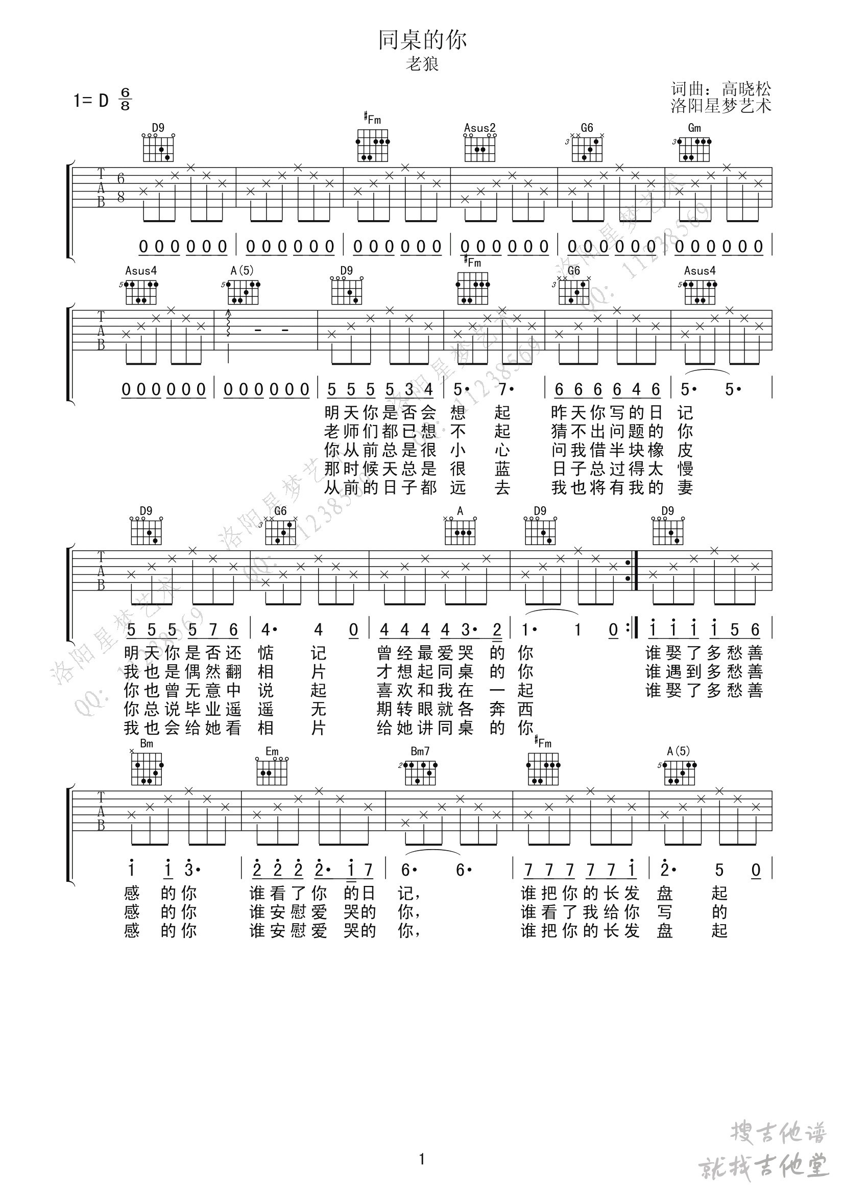 同桌的你吉他谱星梦艺术编配吉他堂-1