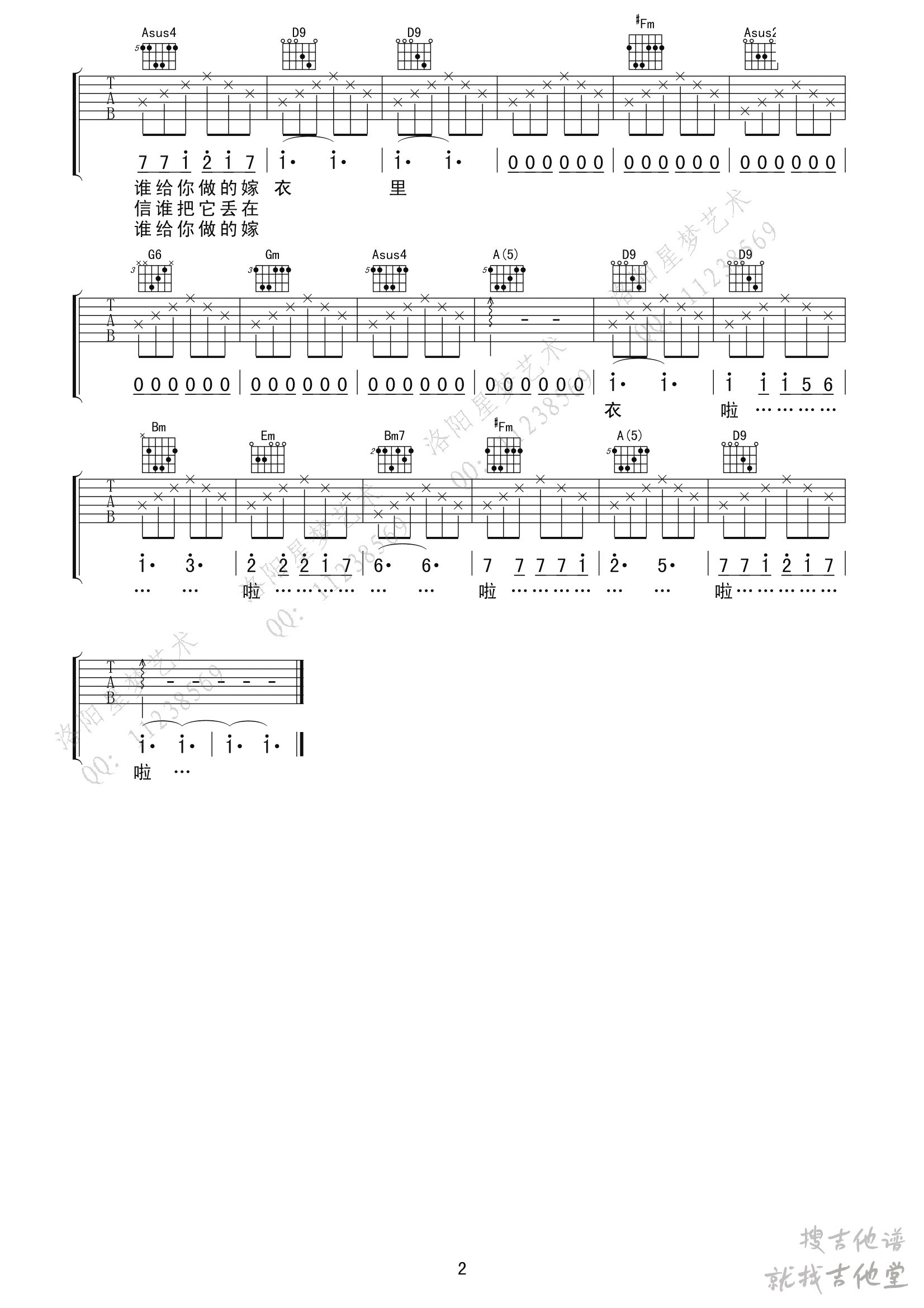 同桌的你吉他谱星梦艺术编配吉他堂-2