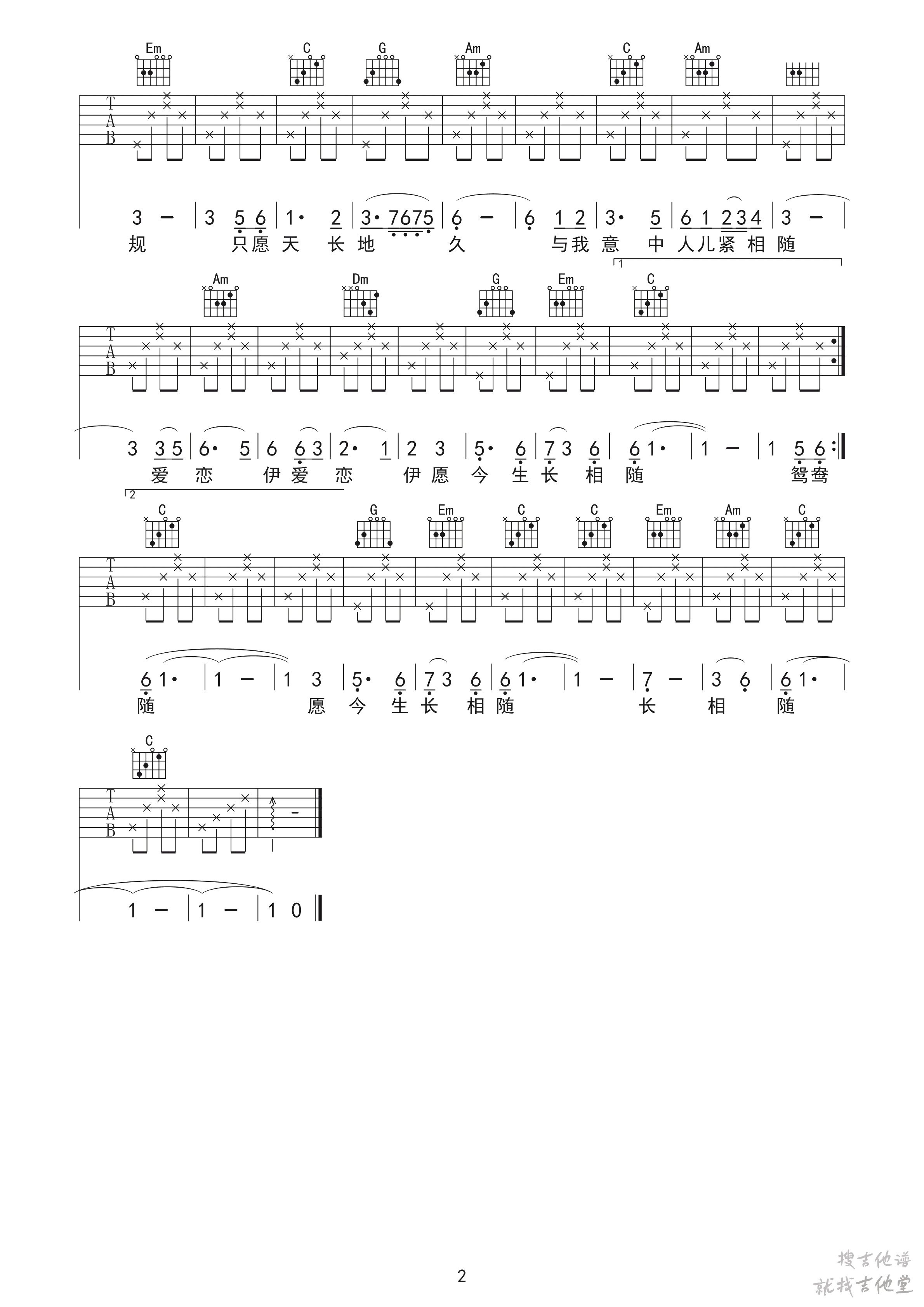 女儿情吉他谱阴暗骑士编配吉他堂-2