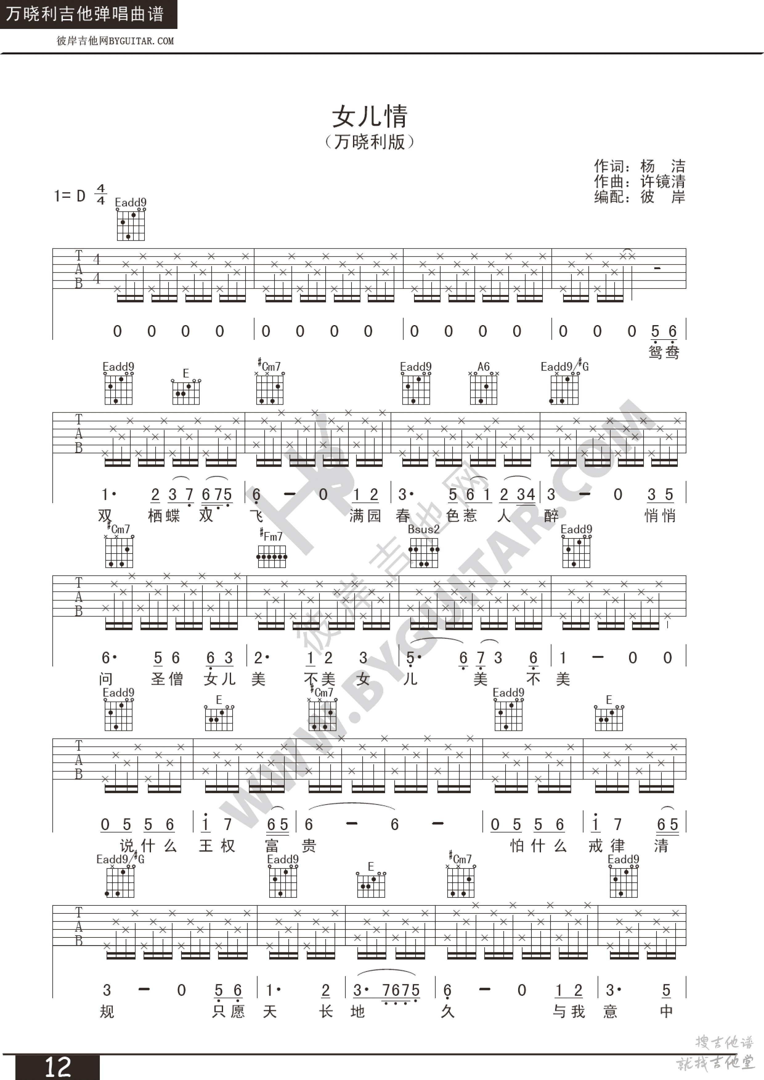女儿情吉他谱彼岸吉他编配吉他堂-1