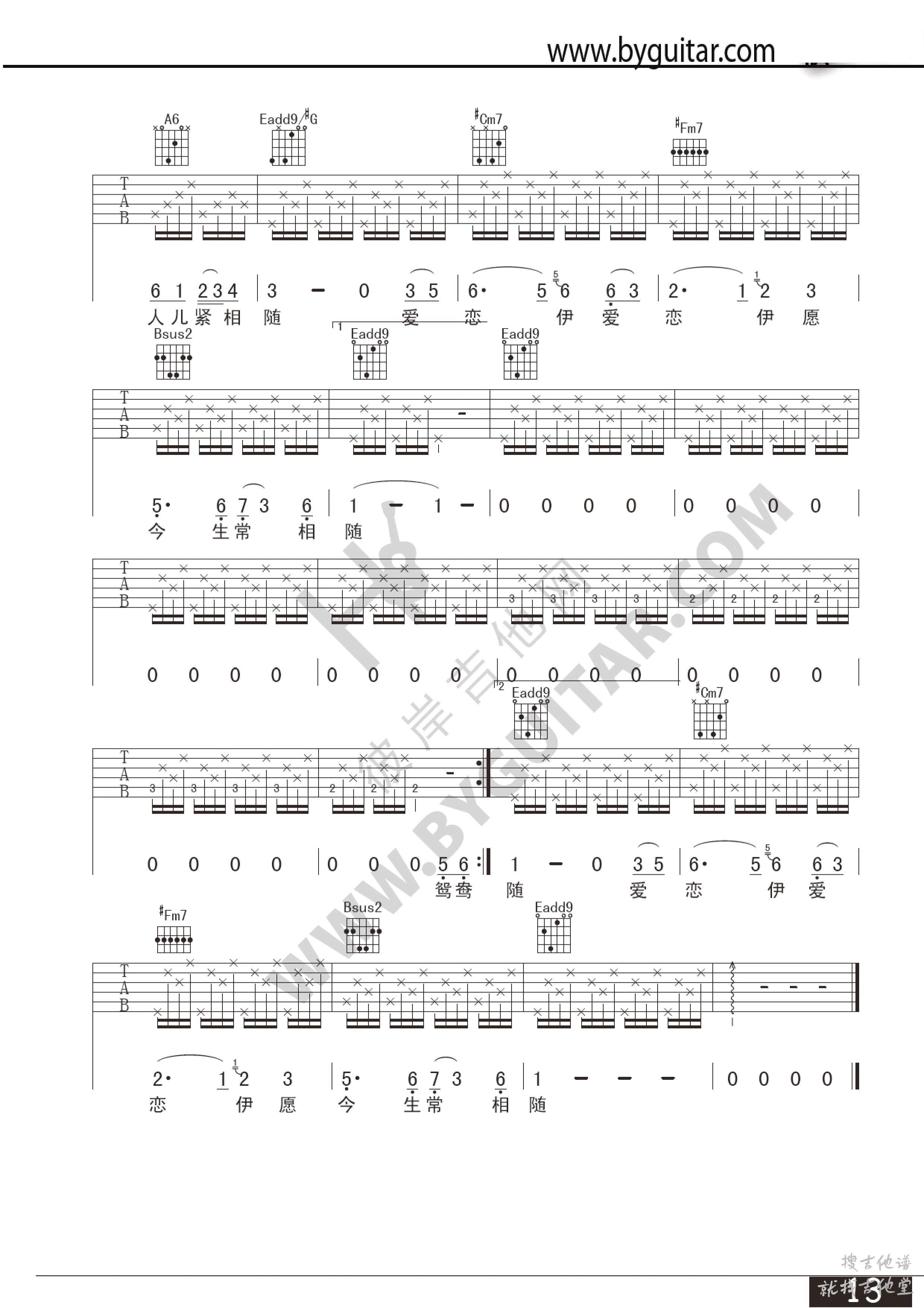 女儿情吉他谱彼岸吉他编配吉他堂-2