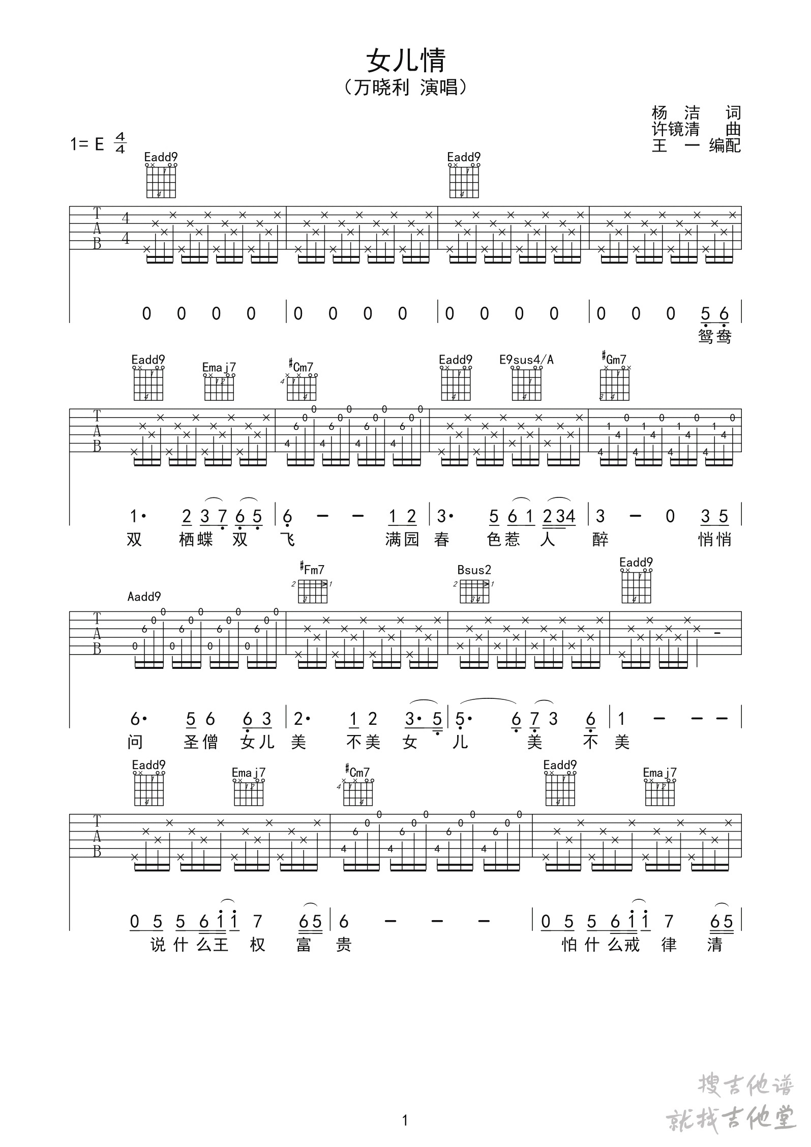 女儿情吉他谱王一吉他编配吉他堂-1