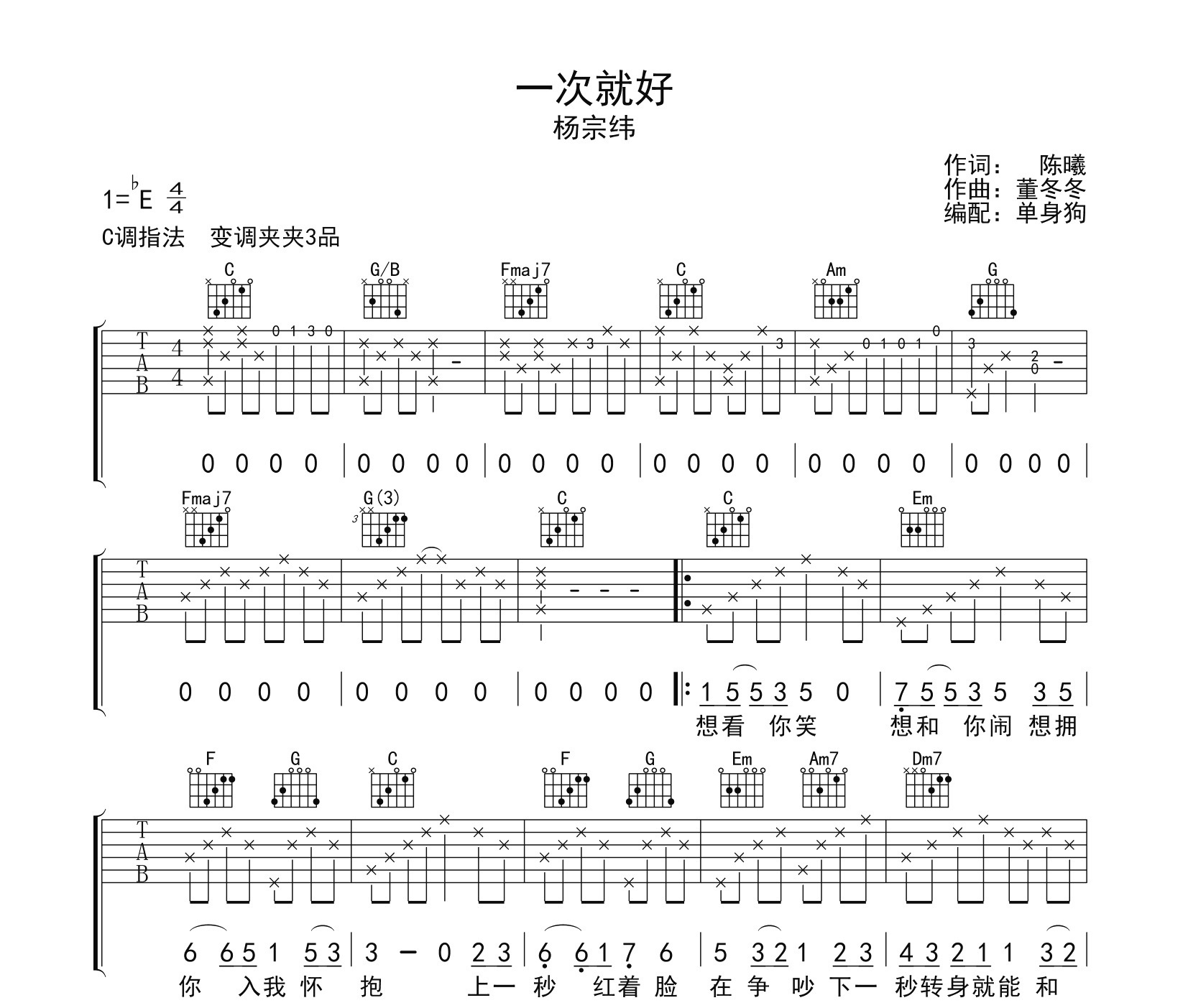 一次就好吉他谱