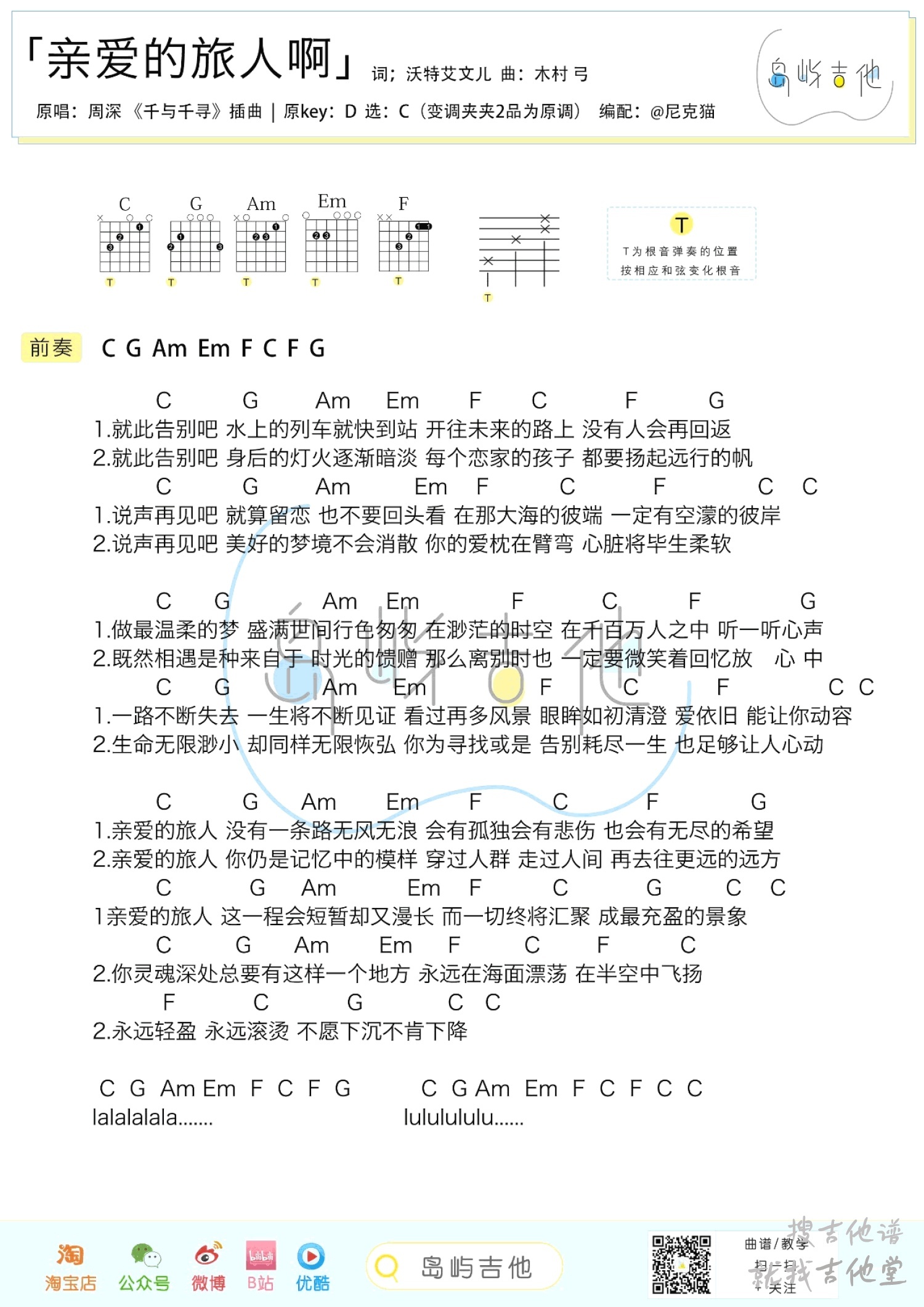 亲爱的旅人啊吉他谱岛屿吉他编配吉他堂-3