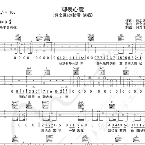 《聊表心意》吉他谱 薛之谦 C调伴奏吉他谱