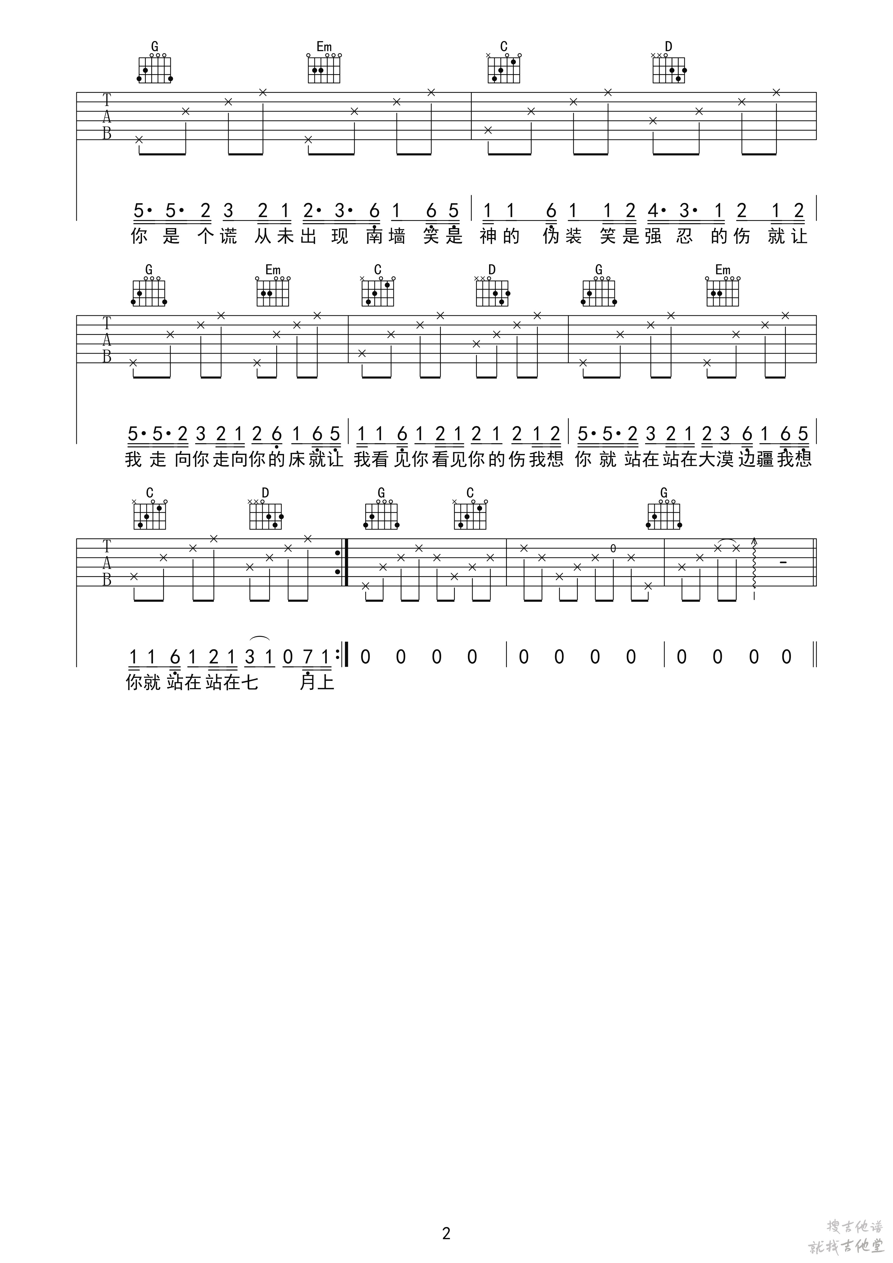 七月上吉他谱八音阁编配吉他堂-4