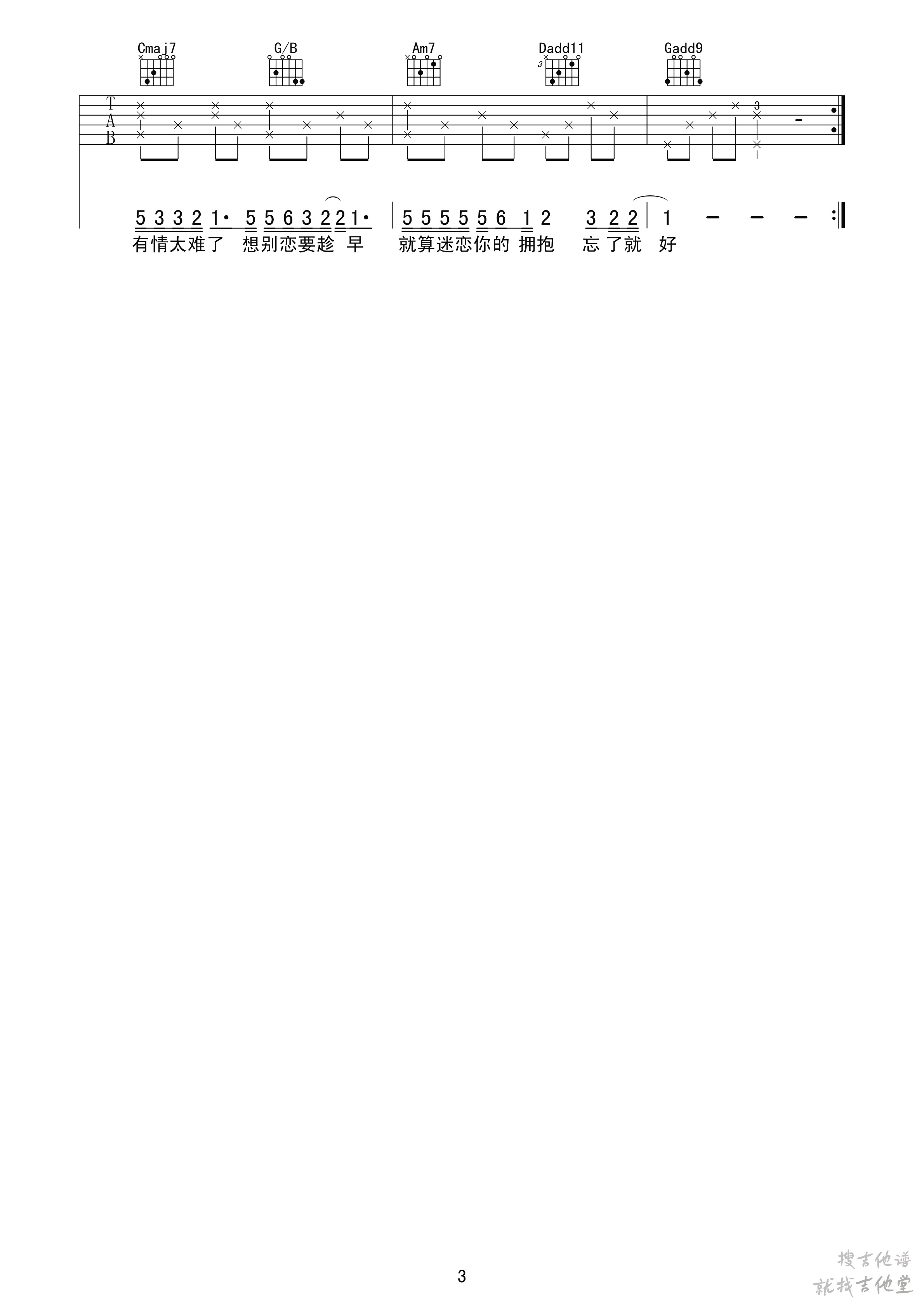 趁早吉他谱音艺艺术编配吉他堂-3