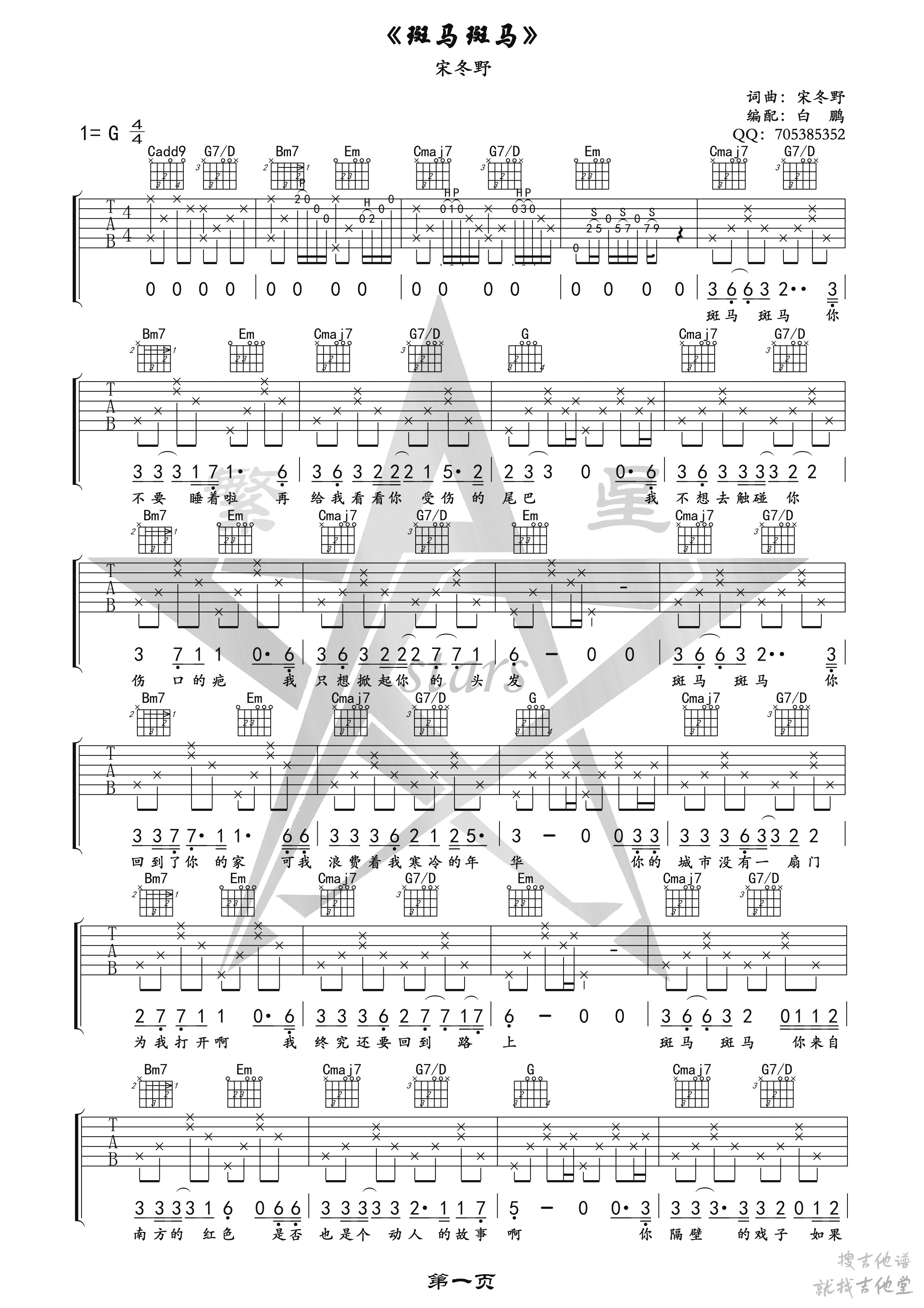 斑马斑马吉他谱白鹏编配吉他堂-1