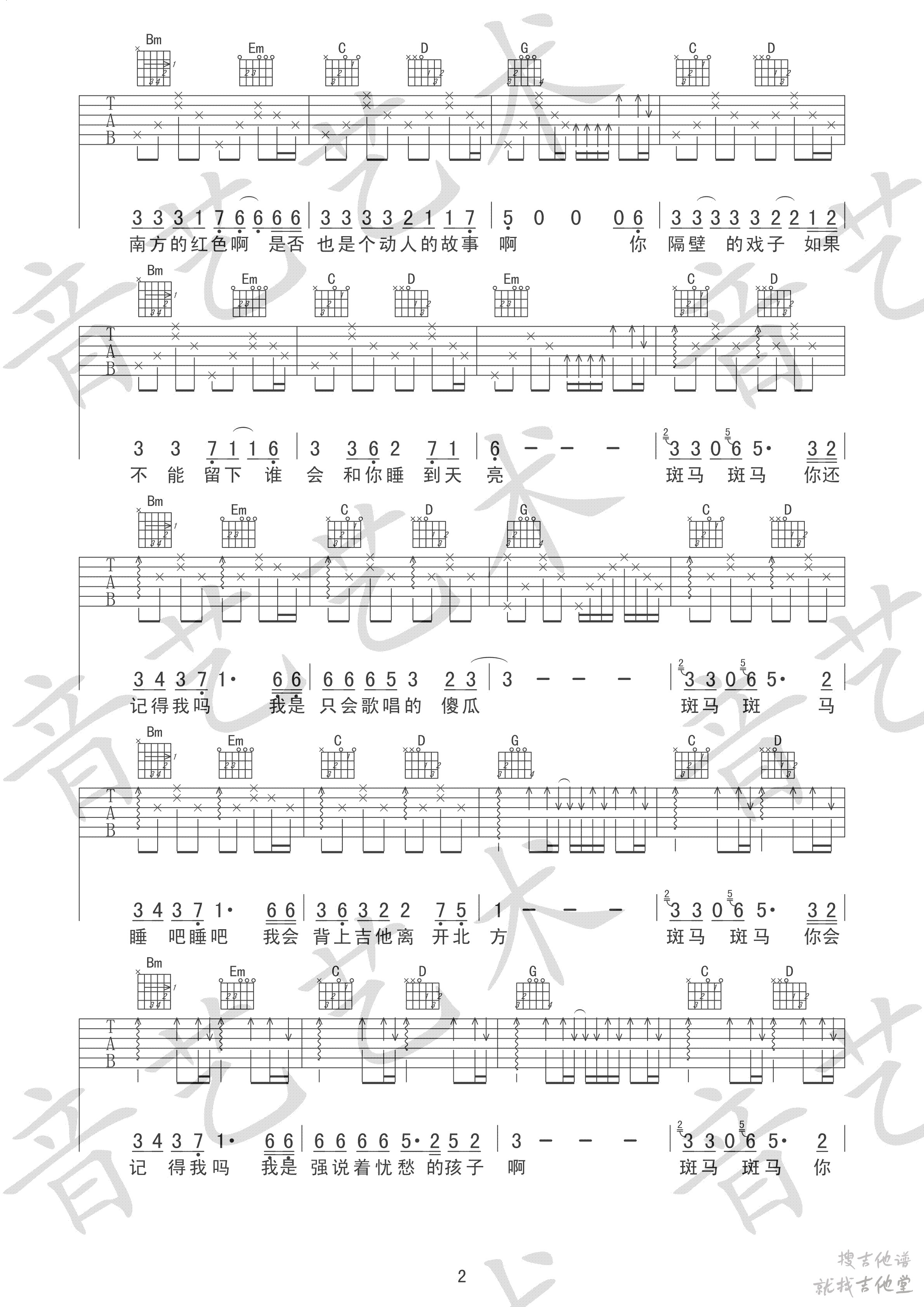 斑马斑马吉他谱音艺艺术编配吉他堂-2